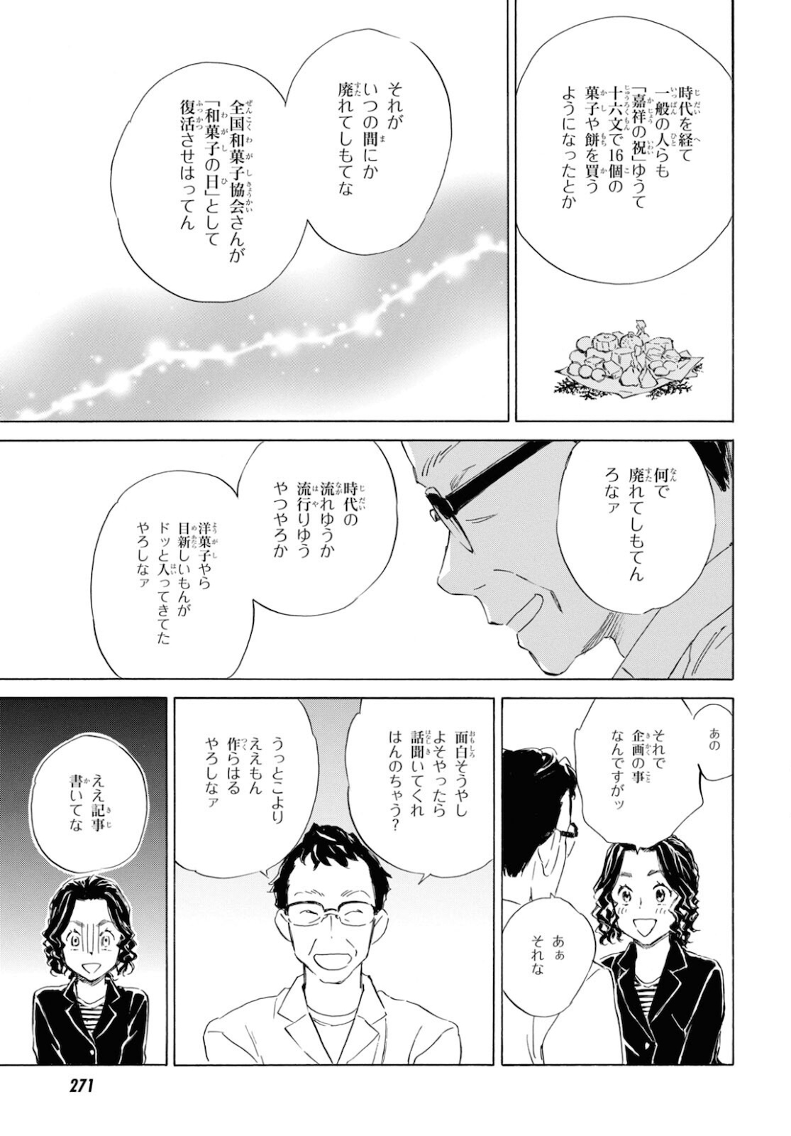 であいもん 第57話 - Page 13