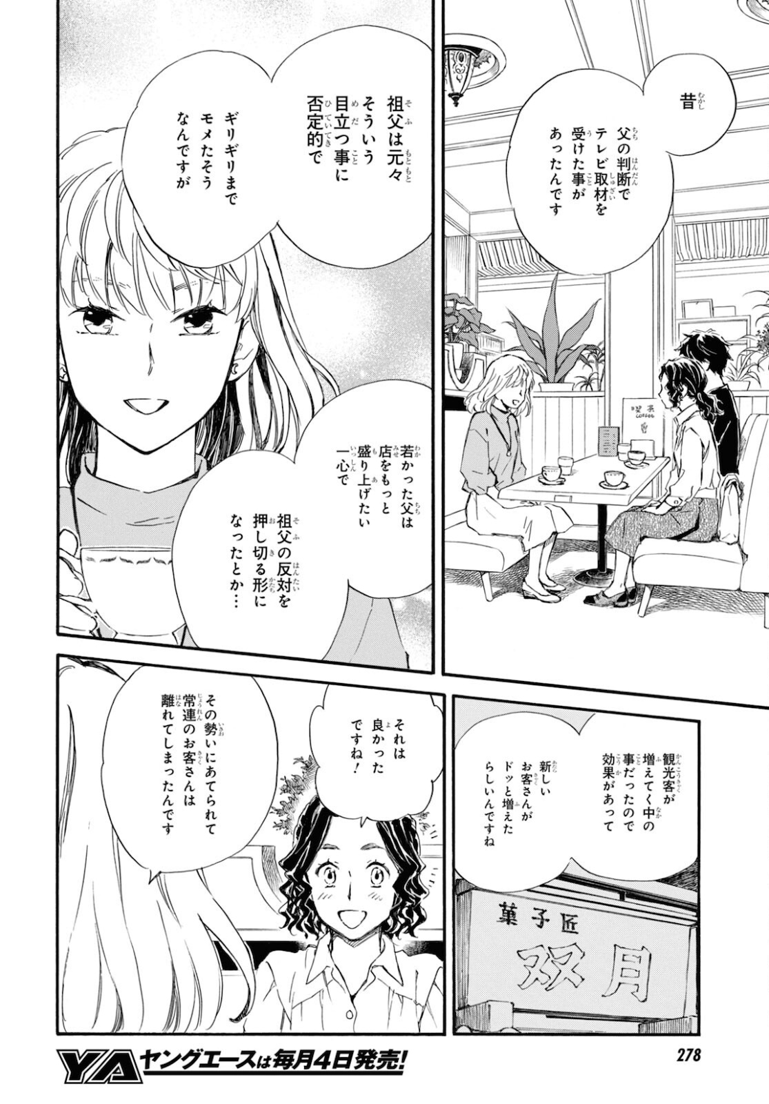 であいもん 第57話 - Page 20