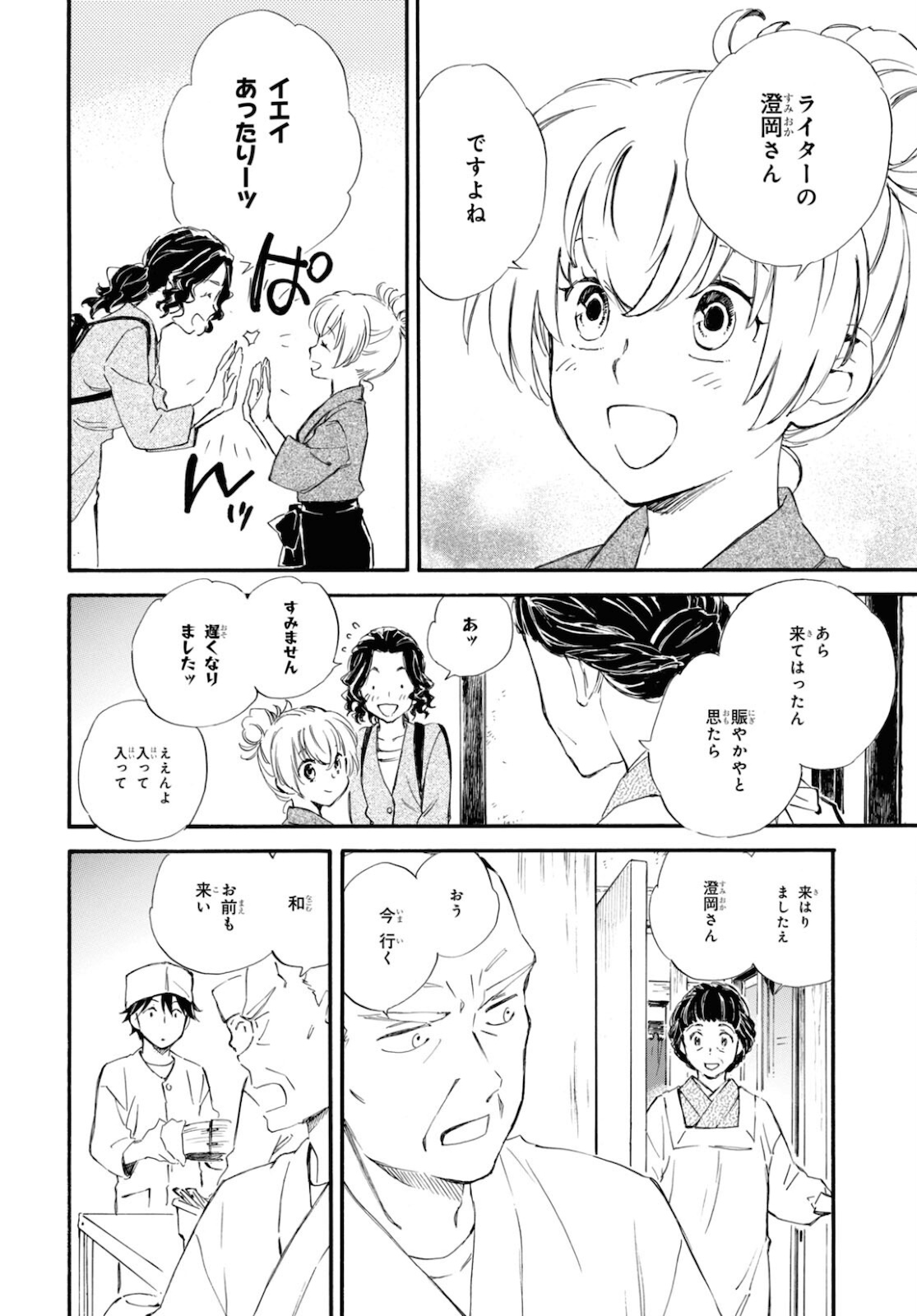 であいもん 第57話 - Page 4