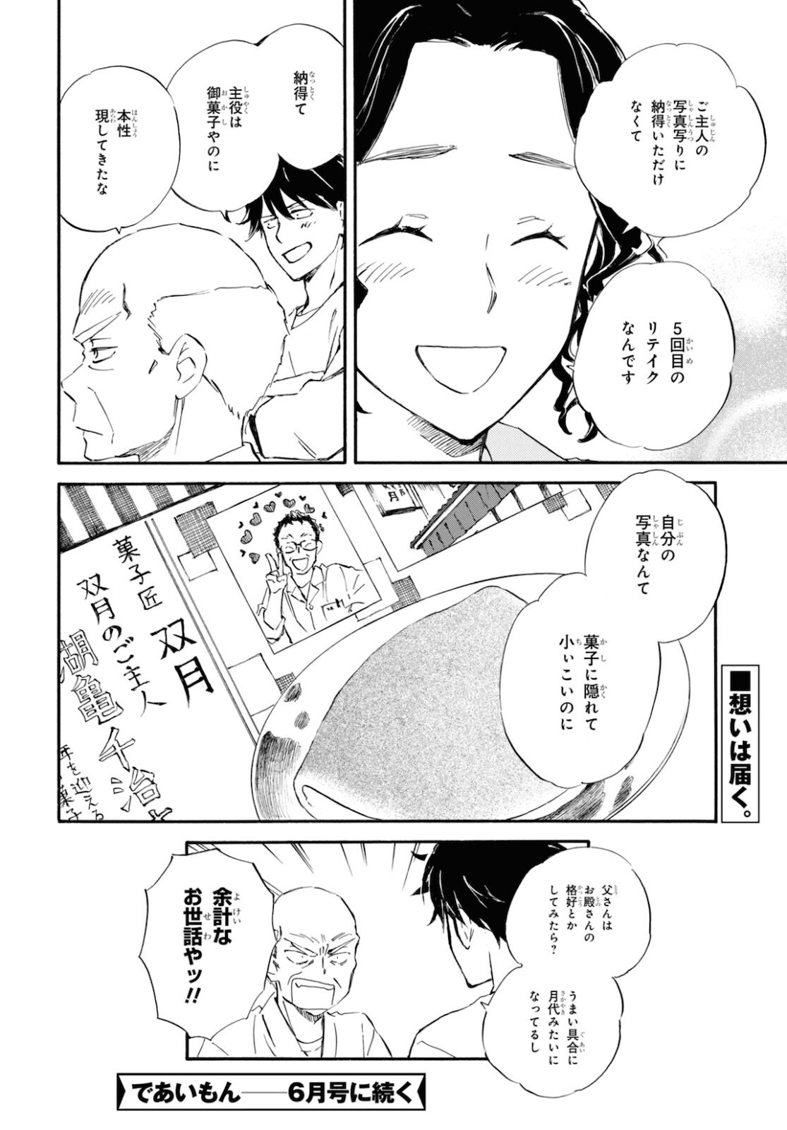 であいもん 第57話 - Page 34