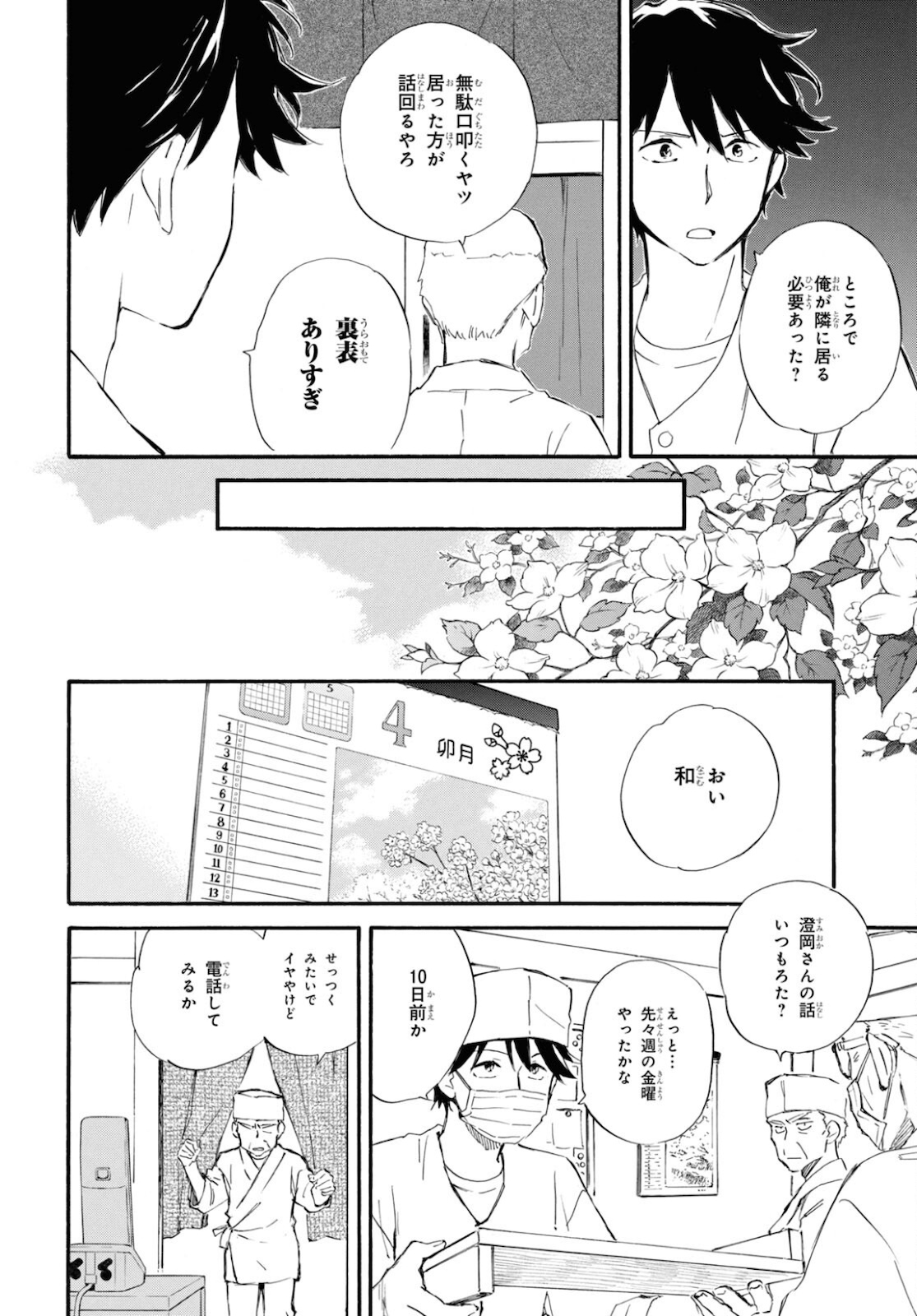 であいもん 第57話 - Page 8