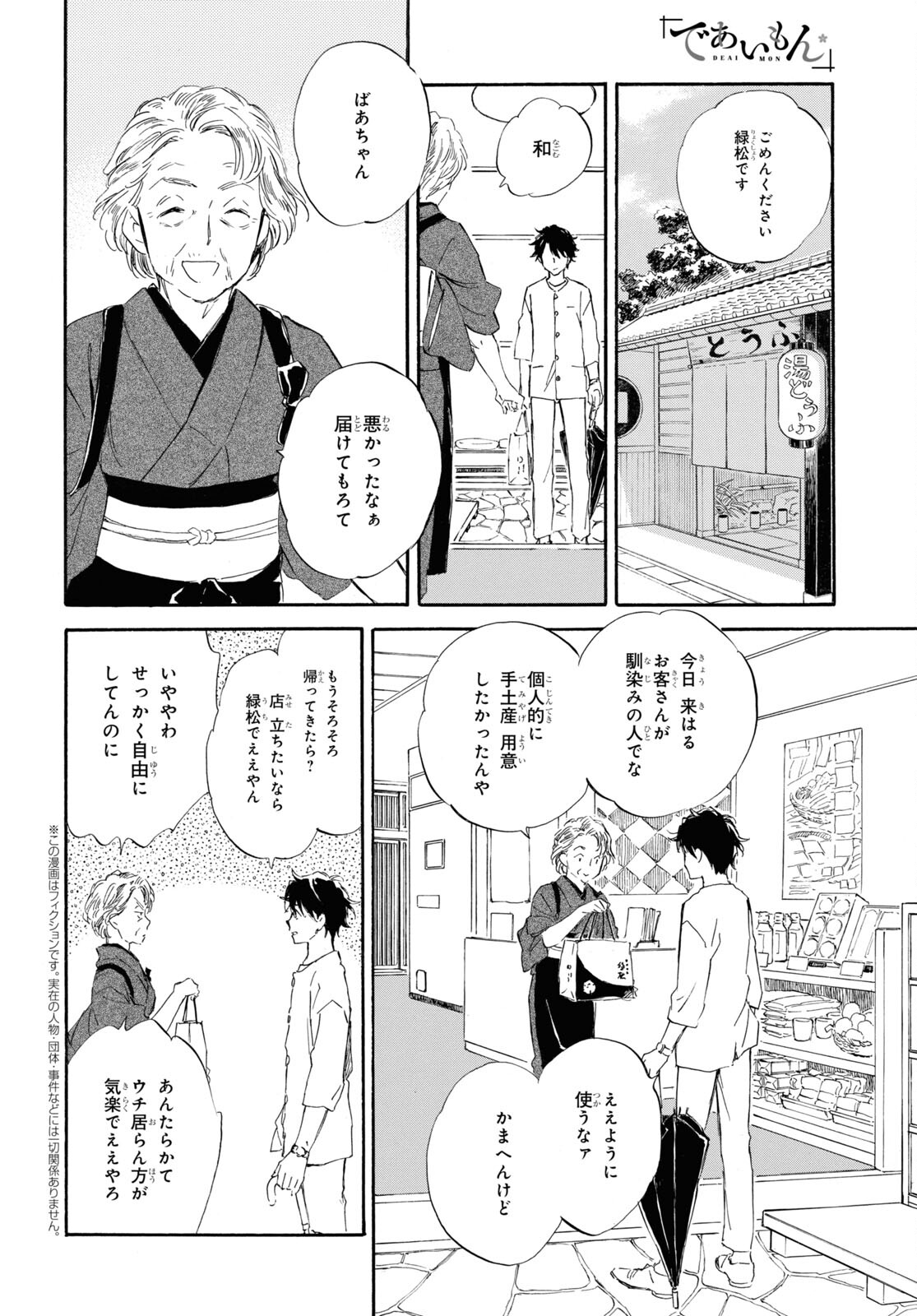 であいもん 第59話 - Page 2