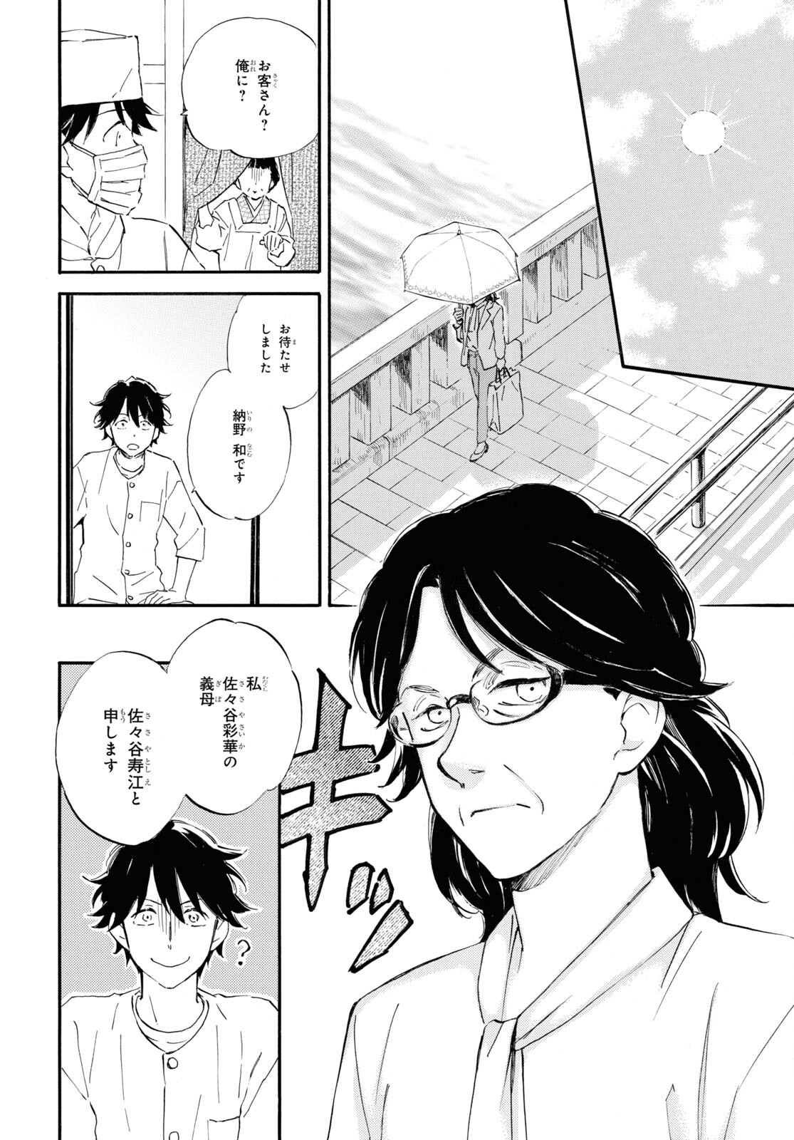 であいもん 第59話 - Page 16