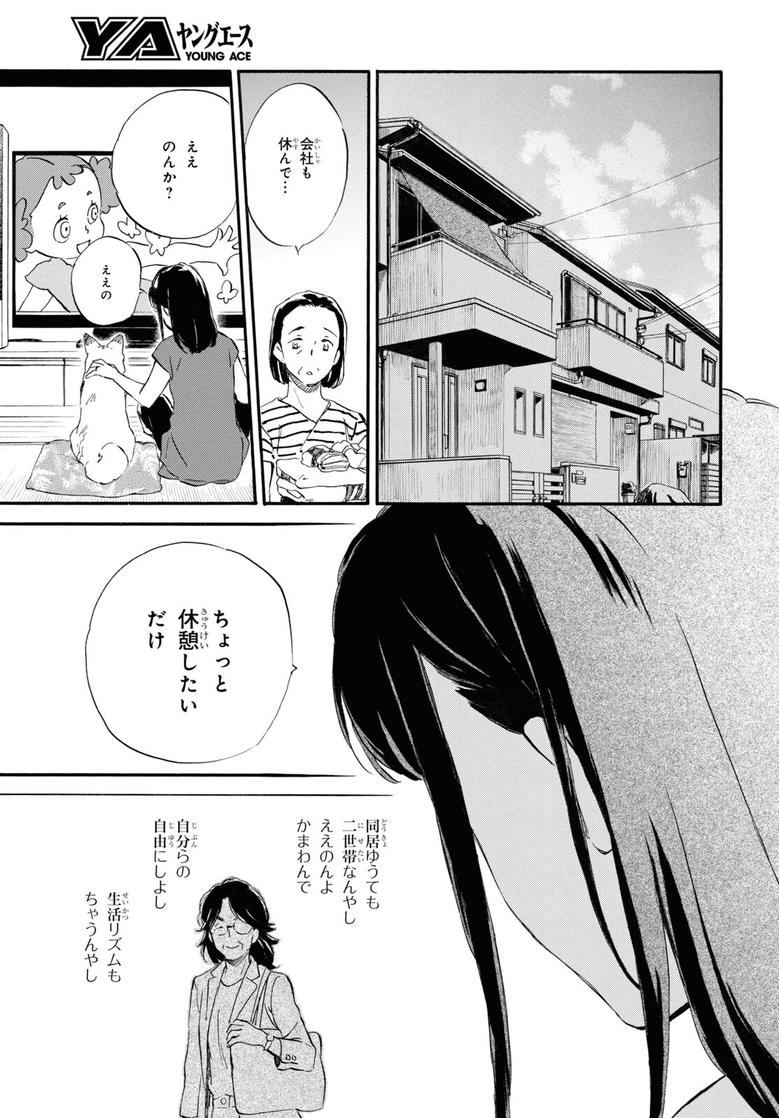 であいもん 第59話 - Page 17