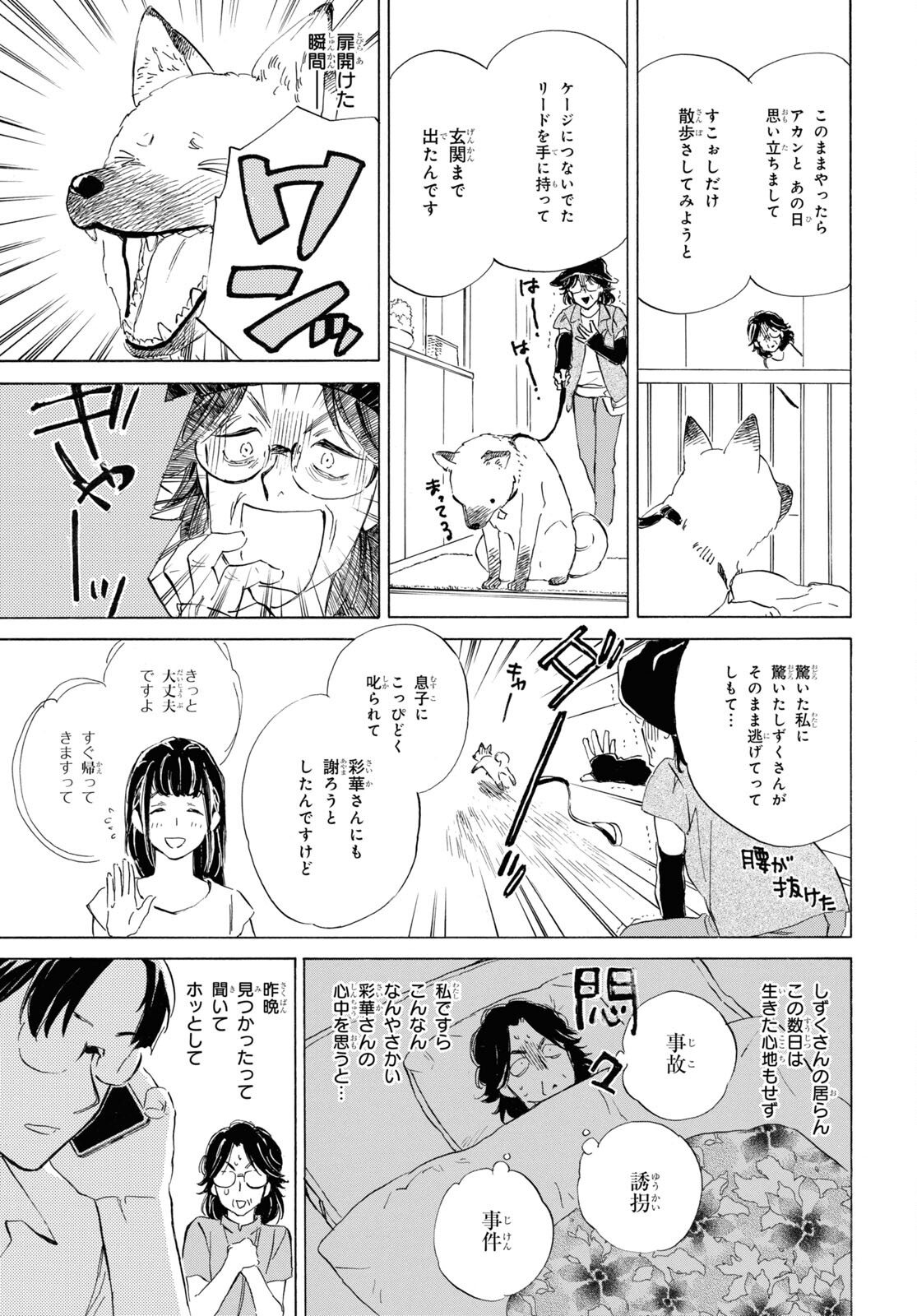 であいもん 第59話 - Page 21