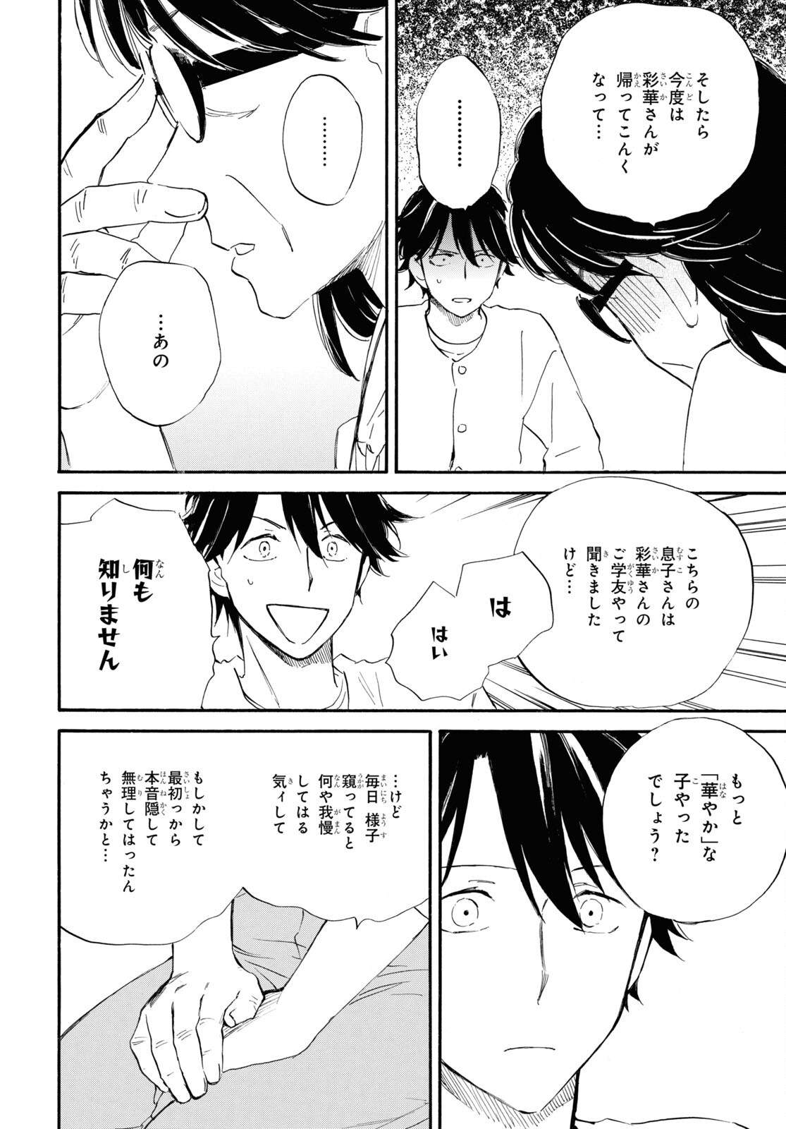 であいもん 第59話 - Page 22