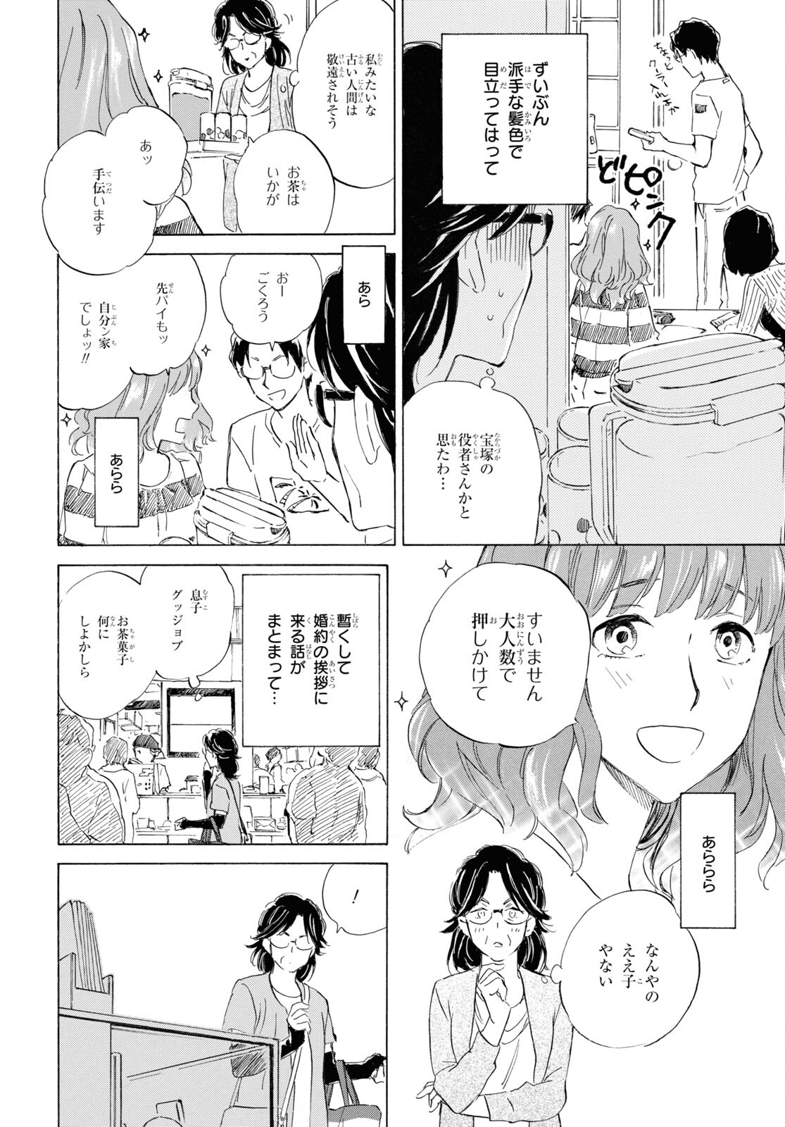 であいもん 第59話 - Page 24