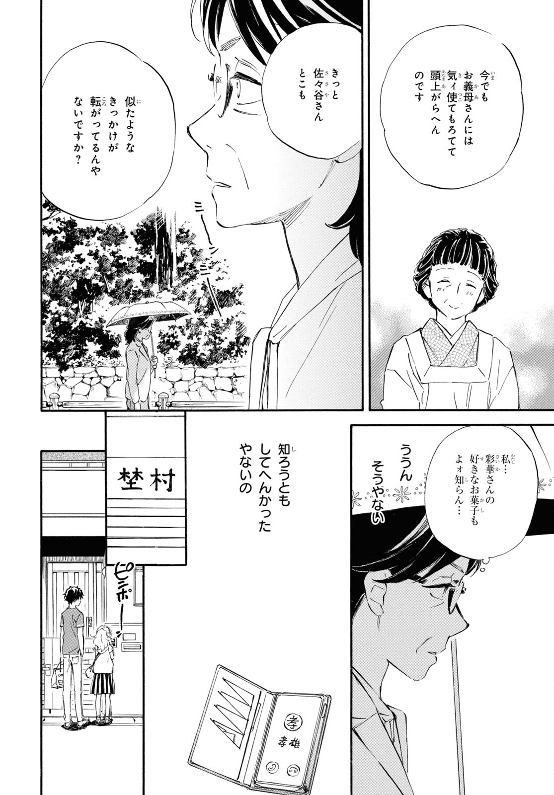 であいもん 第59話 - Page 28