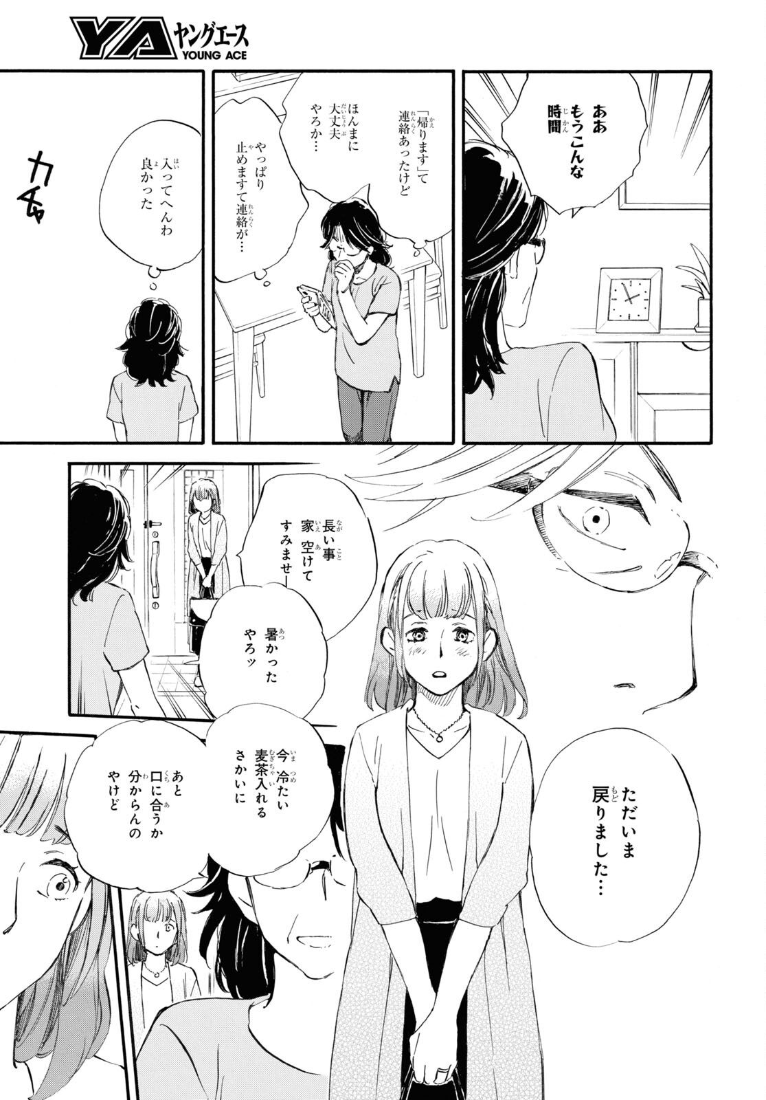 であいもん 第59話 - Page 31