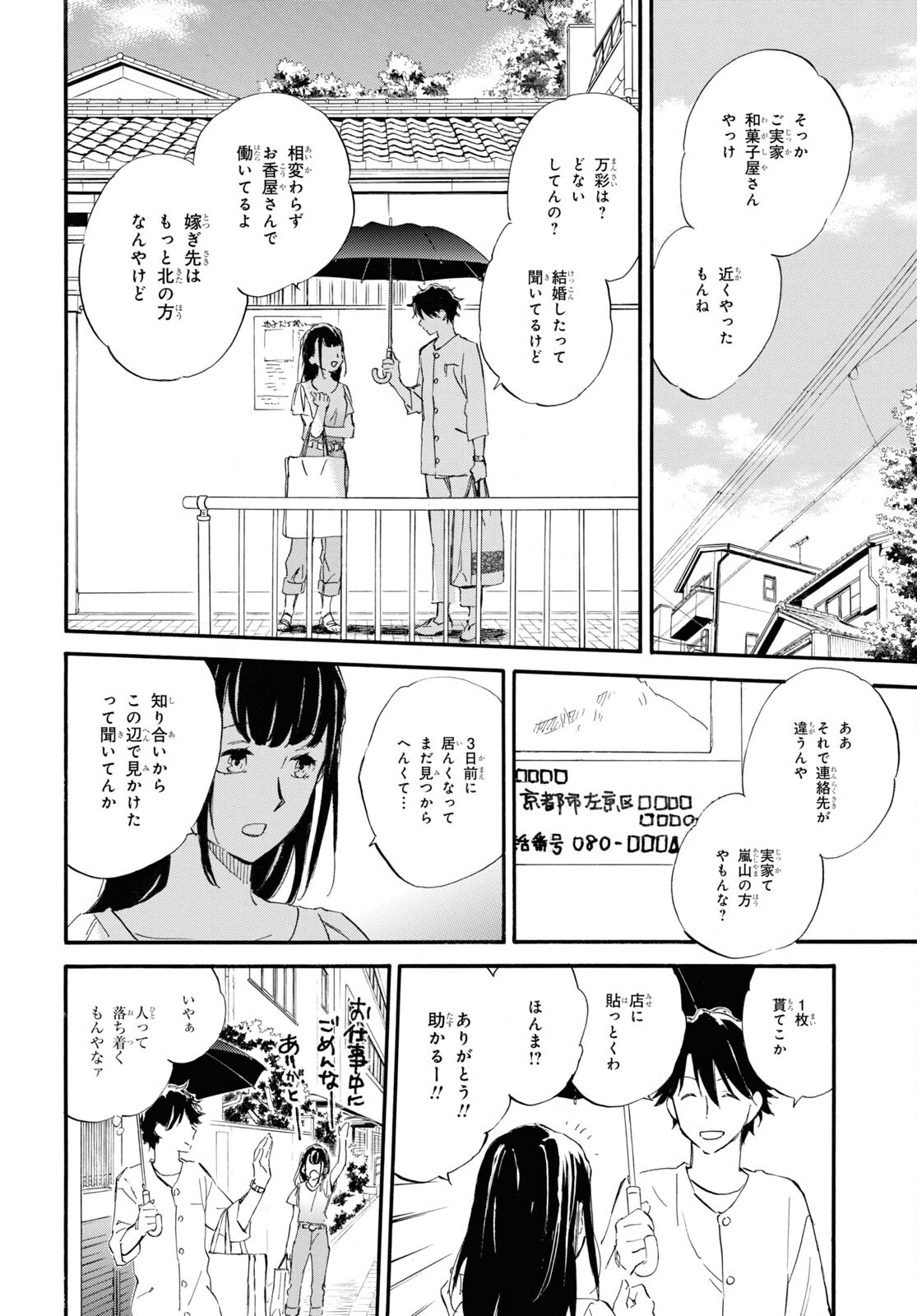 であいもん 第59話 - Page 6