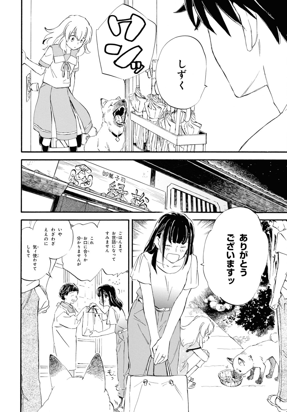 であいもん 第59話 - Page 10