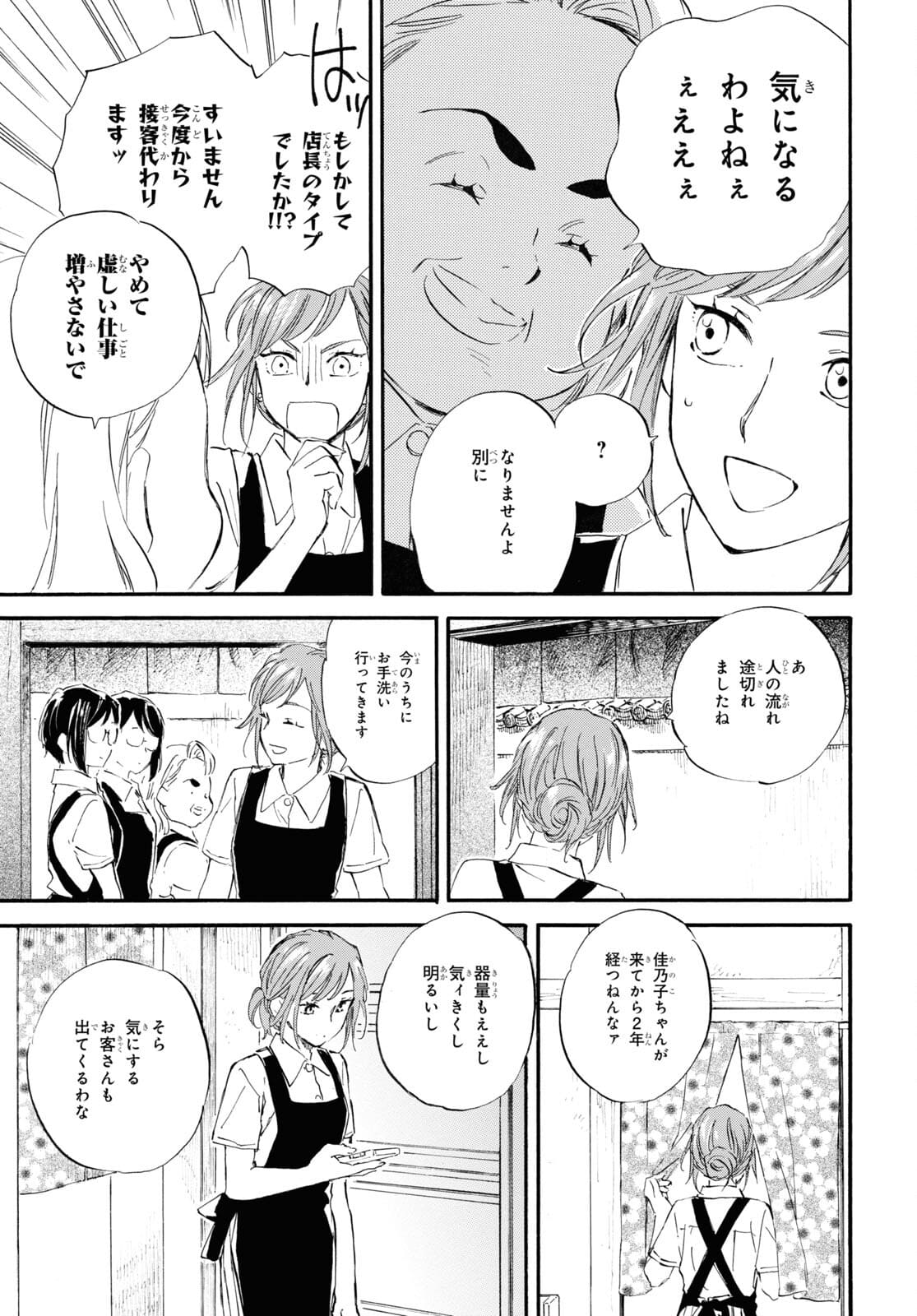 であいもん 第61話 - Page 14