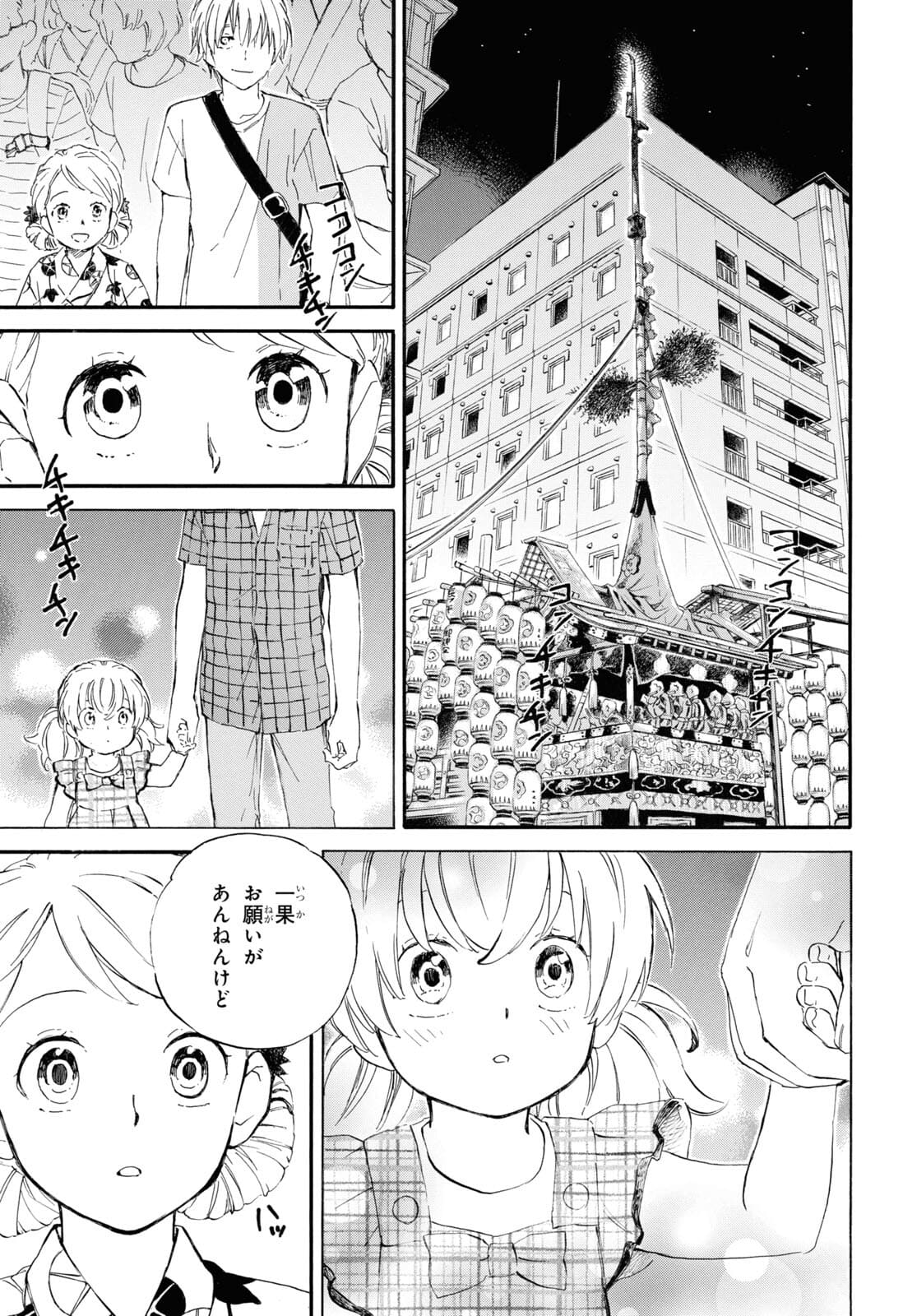 であいもん 第61話 - Page 18