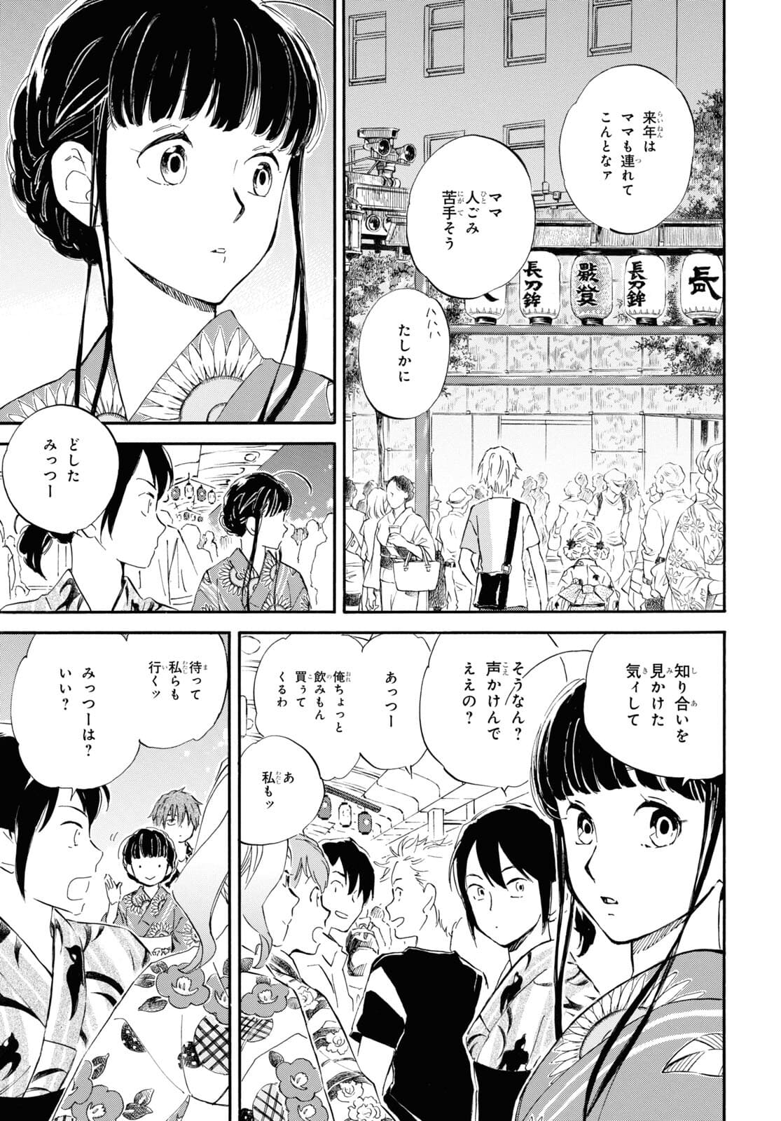 であいもん 第61話 - Page 20