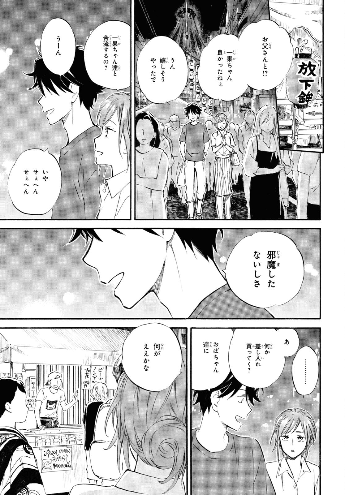 であいもん 第61話 - Page 26