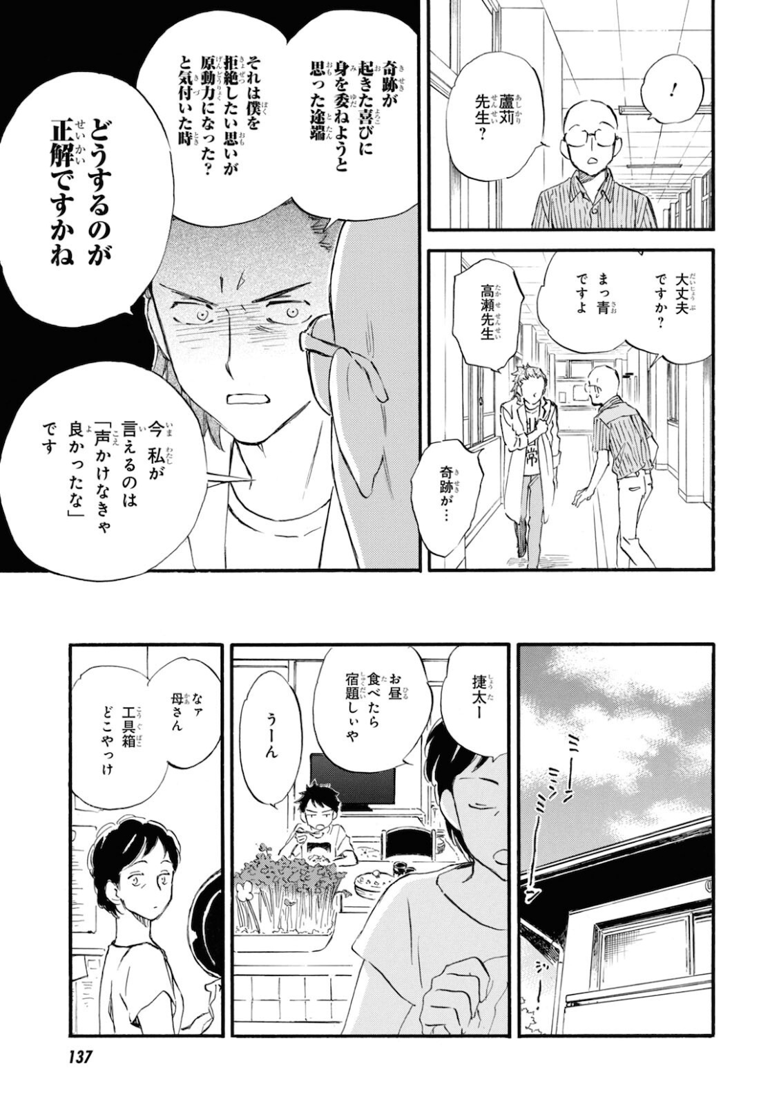 であいもん 第63話 - Page 15