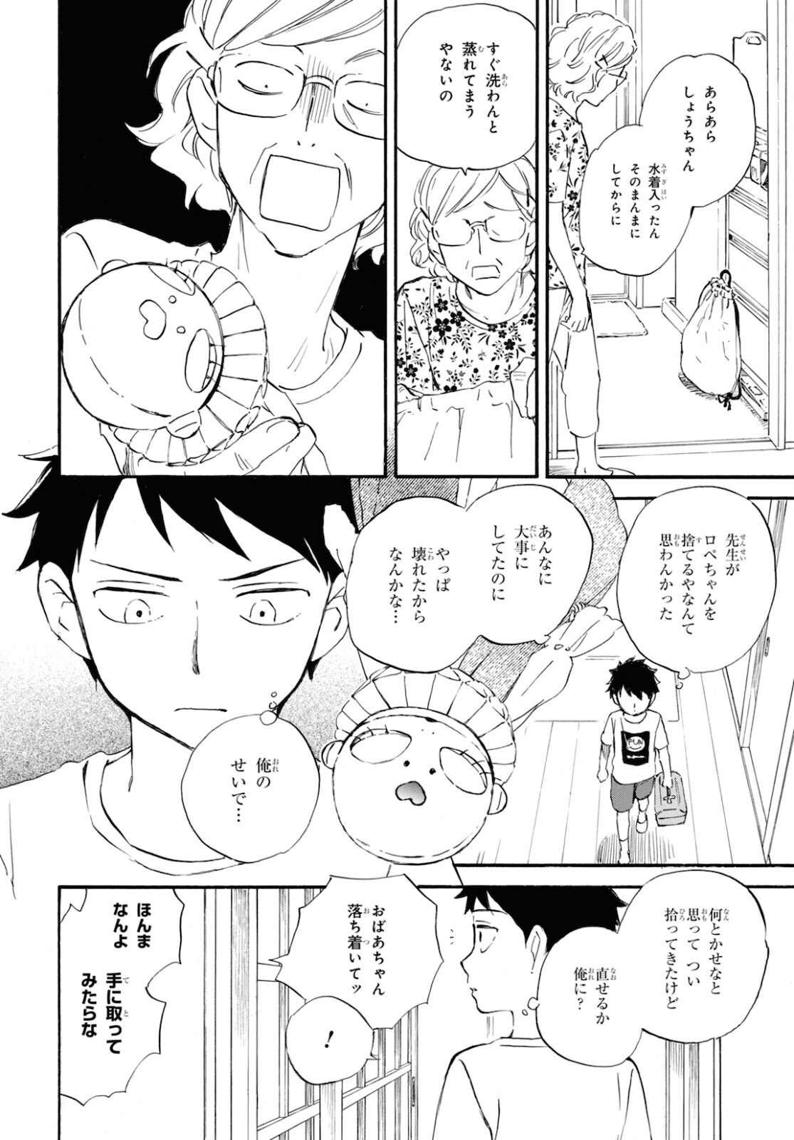 であいもん 第63話 - Page 16