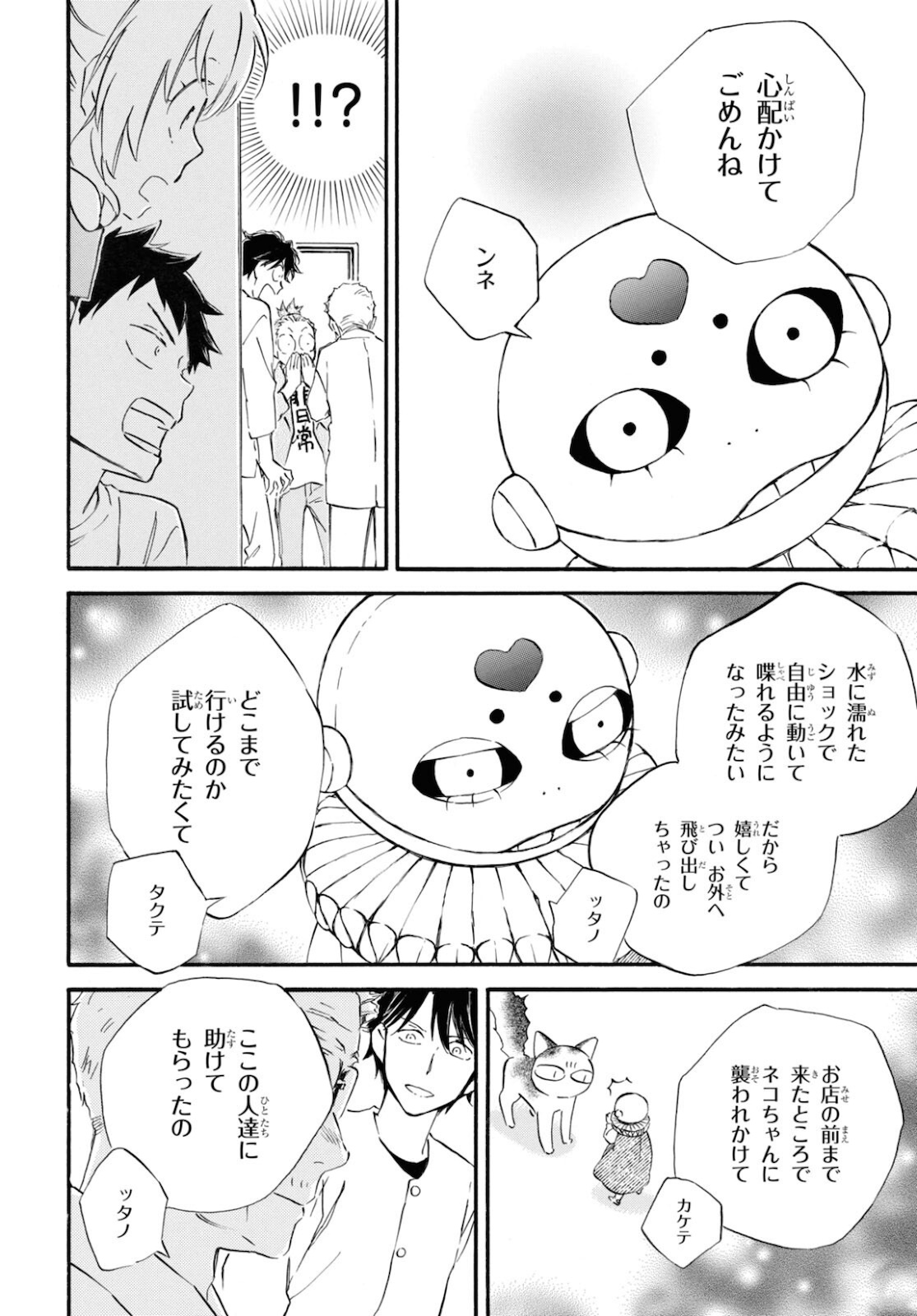 であいもん 第63話 - Page 32