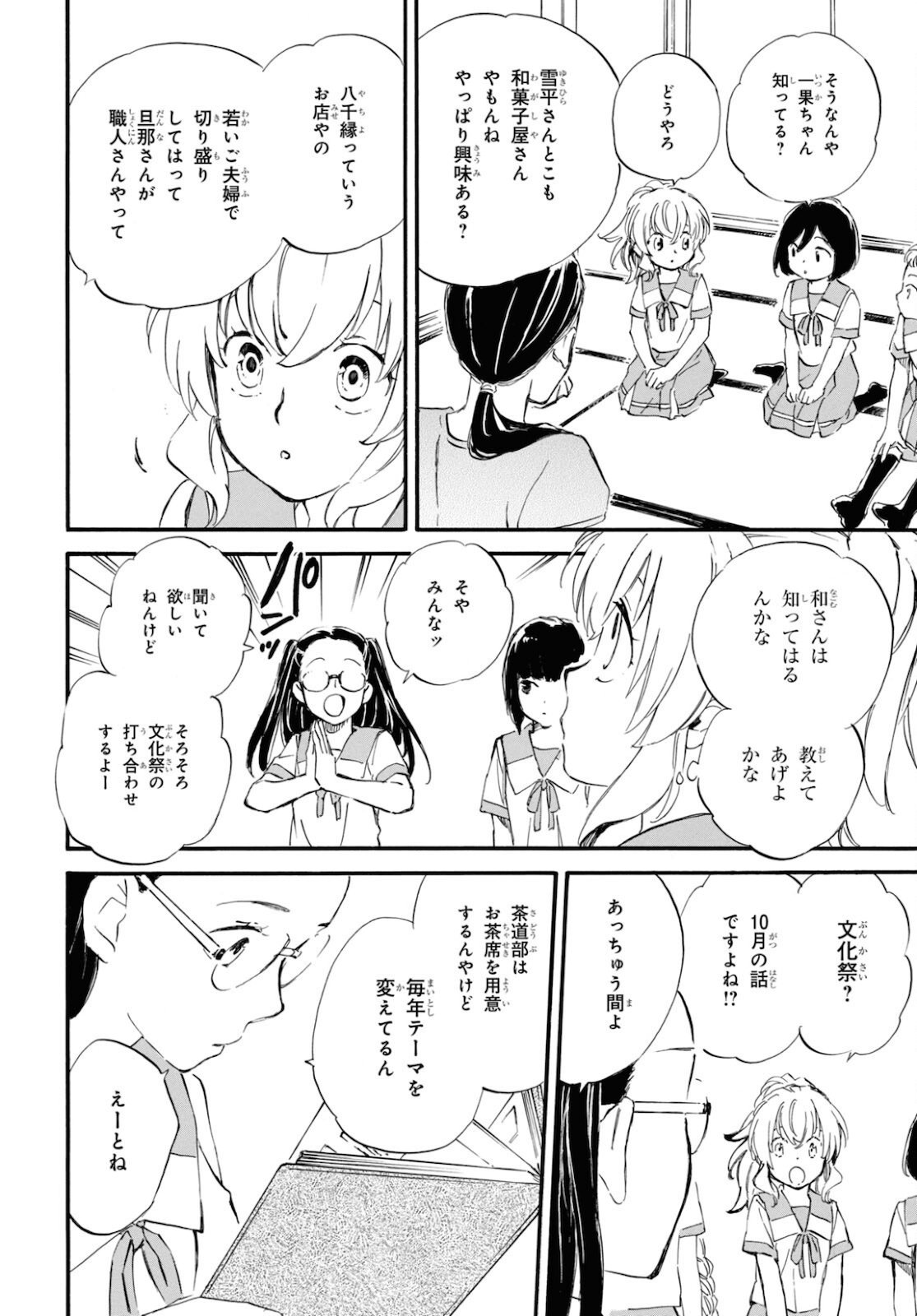 であいもん 第64話 - Page 16