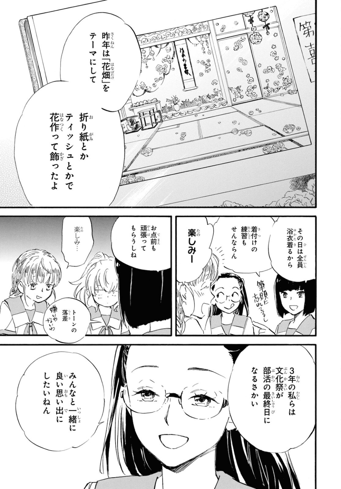 であいもん 第64話 - Page 17