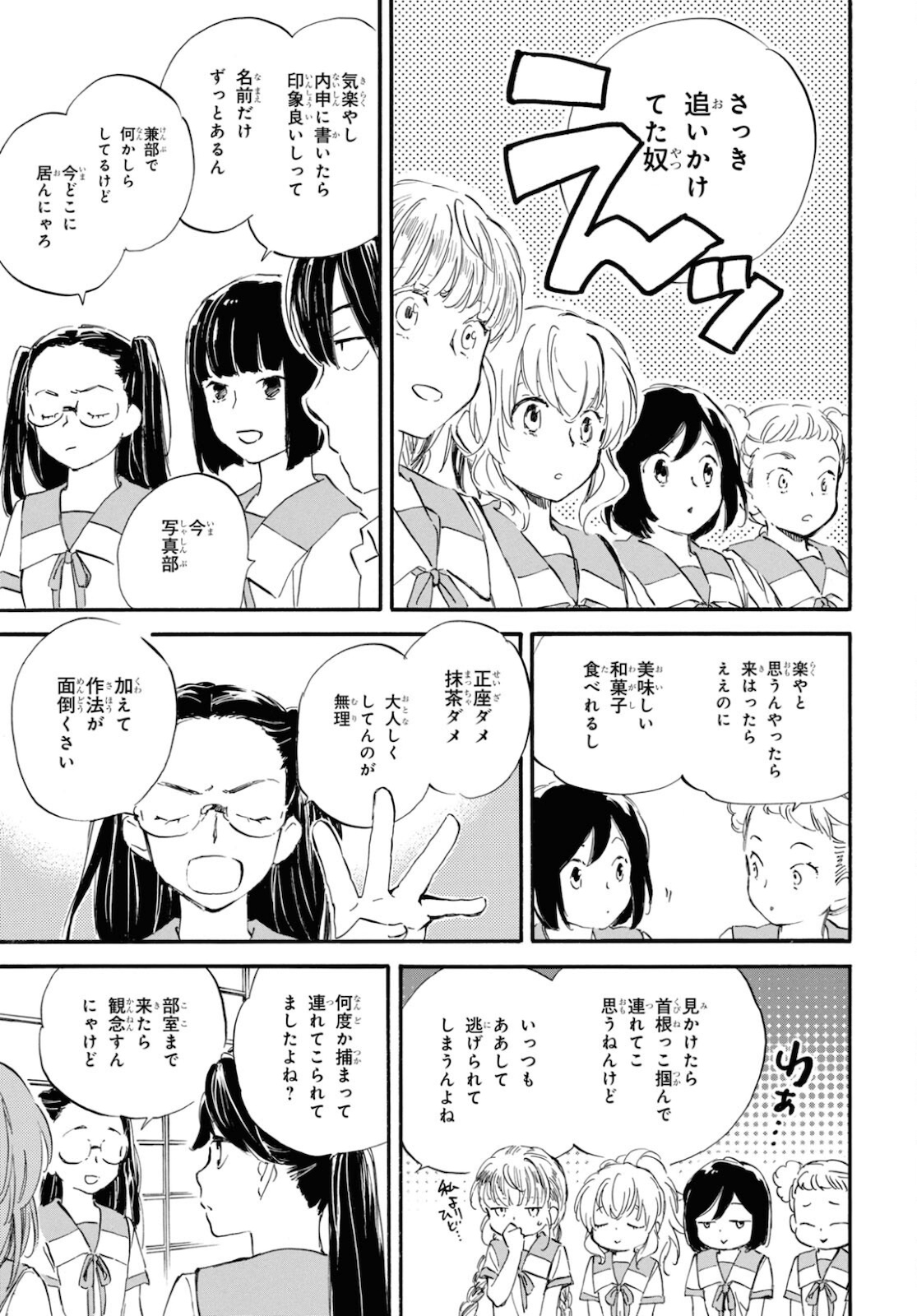 であいもん 第64話 - Page 19