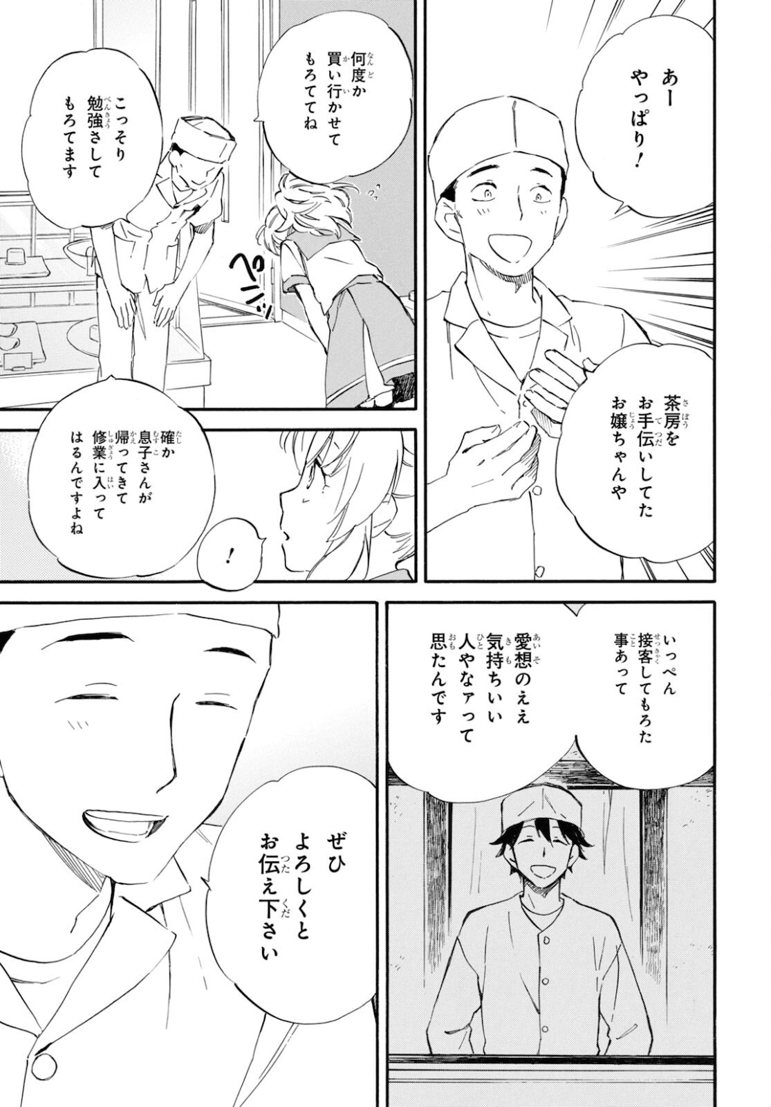 であいもん 第64話 - Page 27