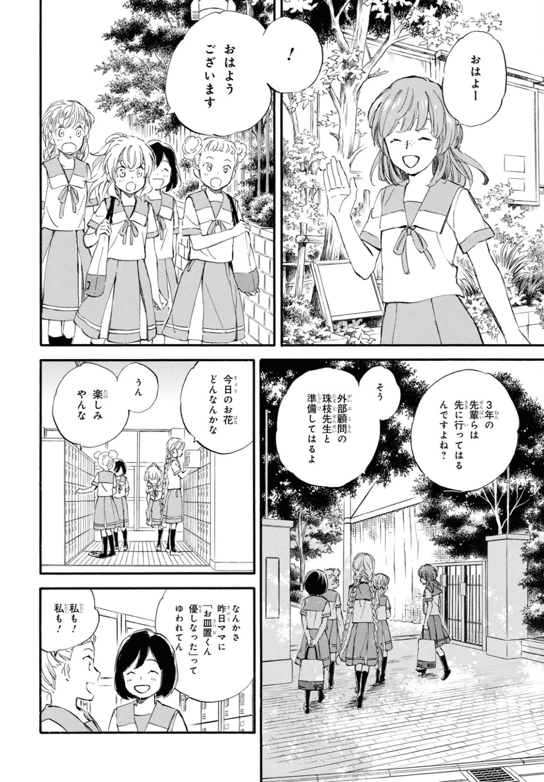 であいもん 第64話 - Page 4