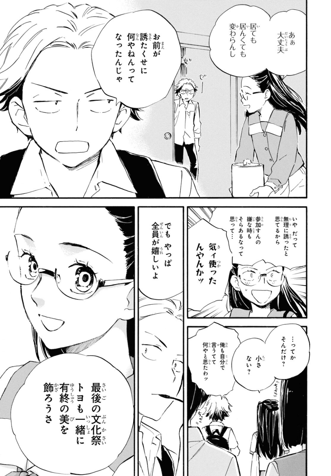 であいもん 第64話 - Page 31