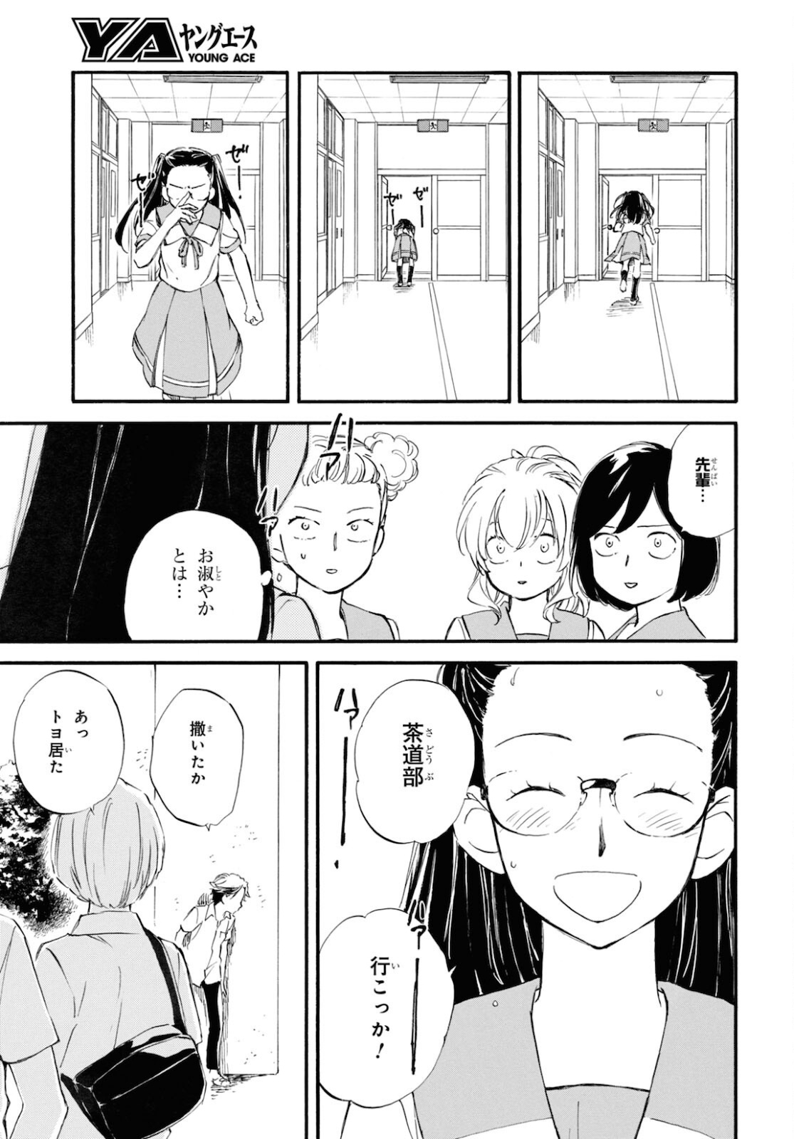 であいもん 第64話 - Page 7