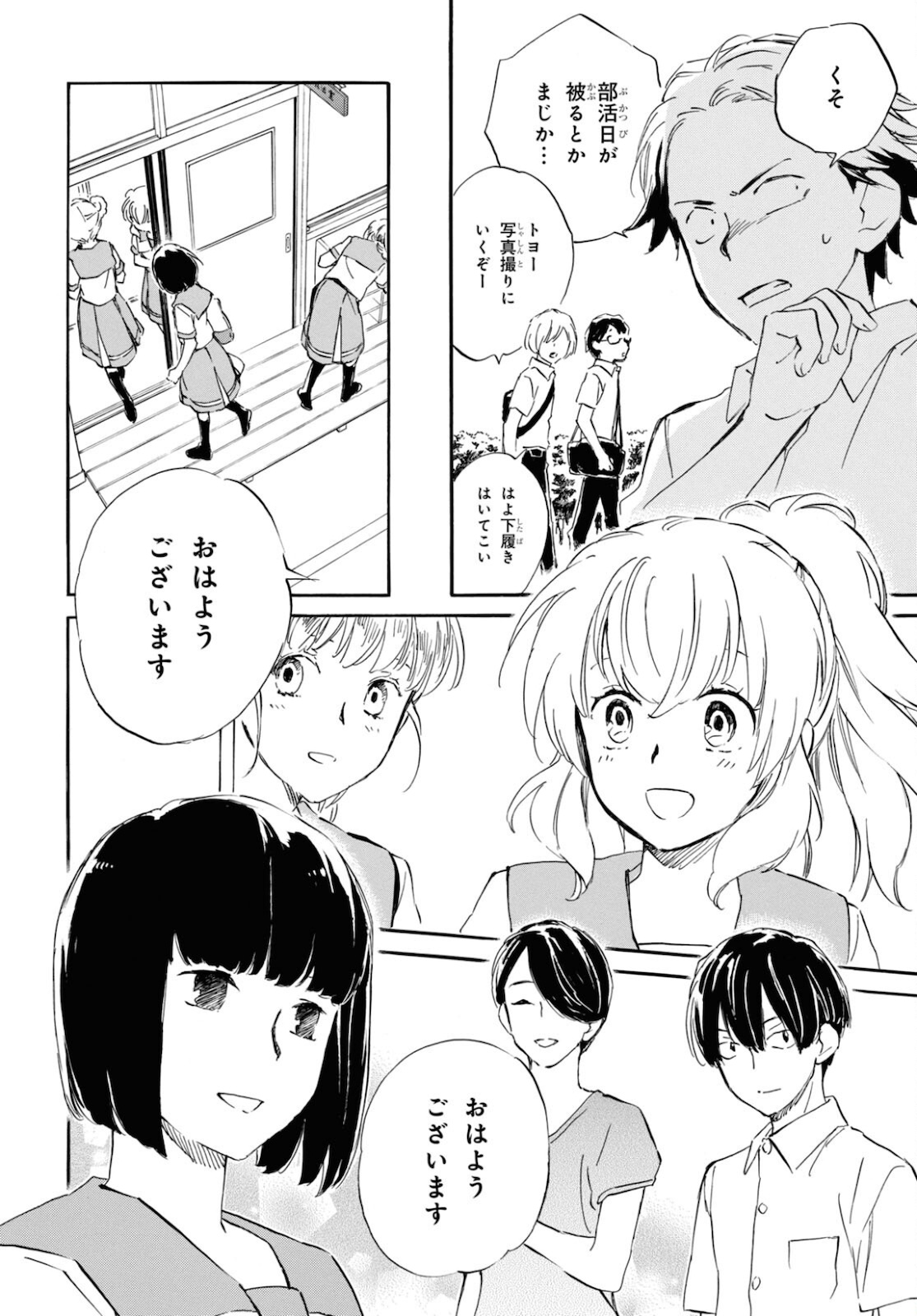 であいもん 第64話 - Page 8