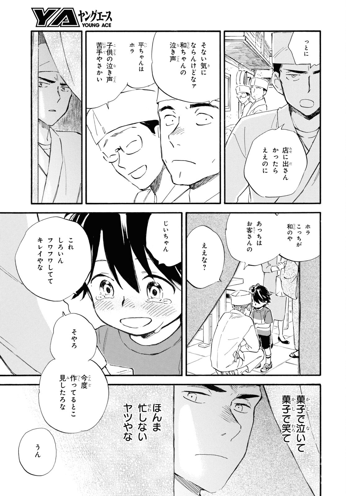 であいもん 第65話 - Page 13