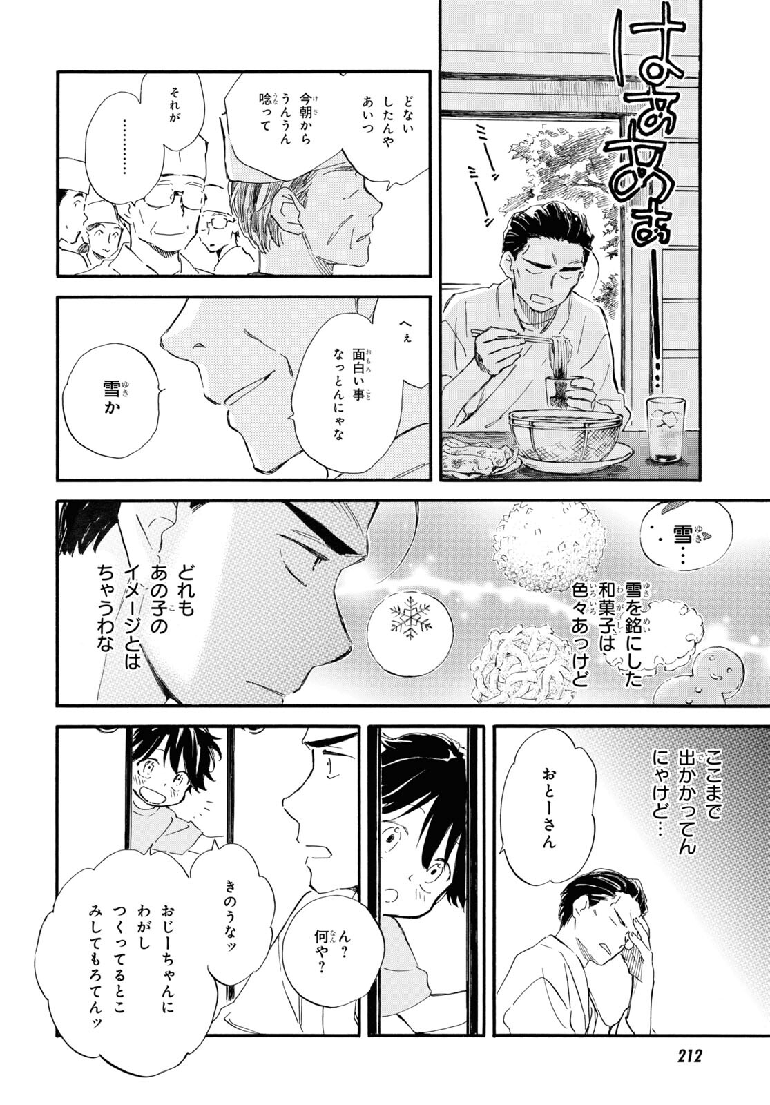 であいもん 第65話 - Page 26