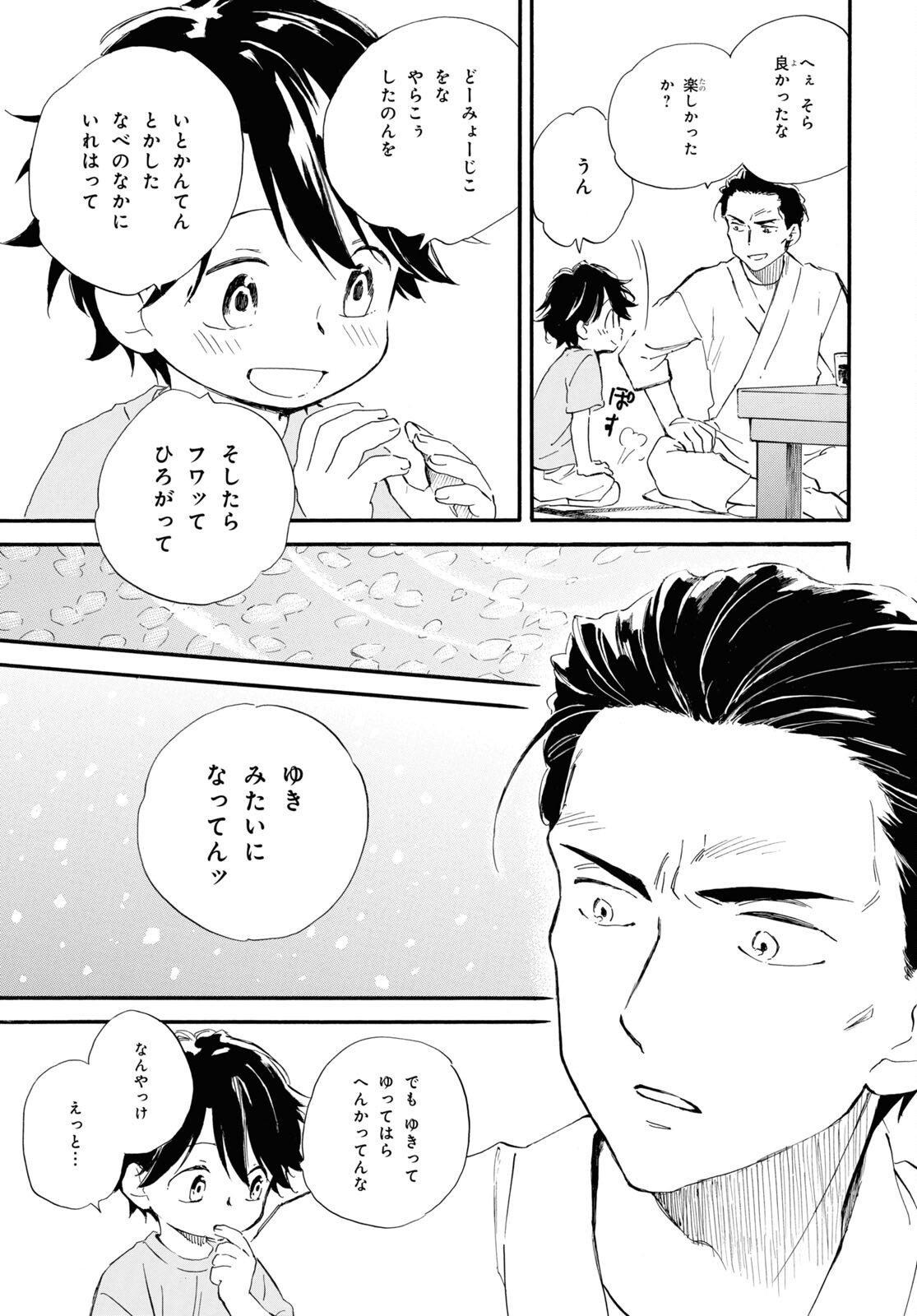 であいもん 第65話 - Page 27