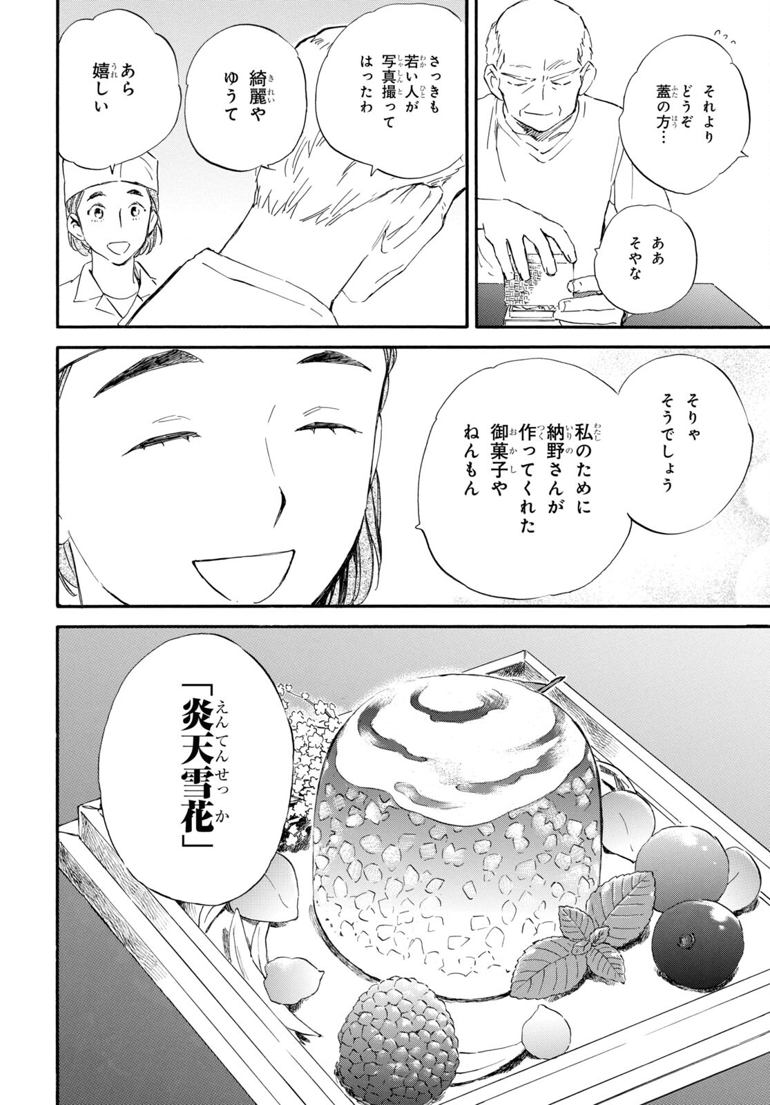 であいもん 第65話 - Page 32