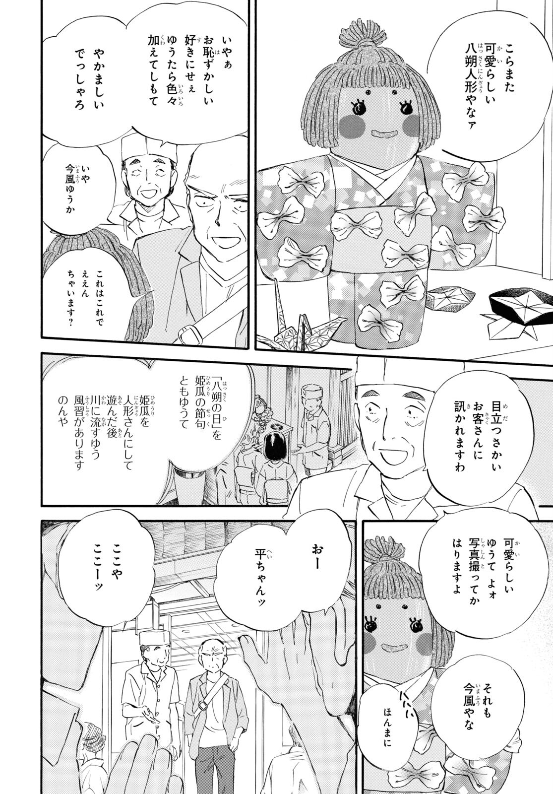 であいもん 第65話 - Page 8