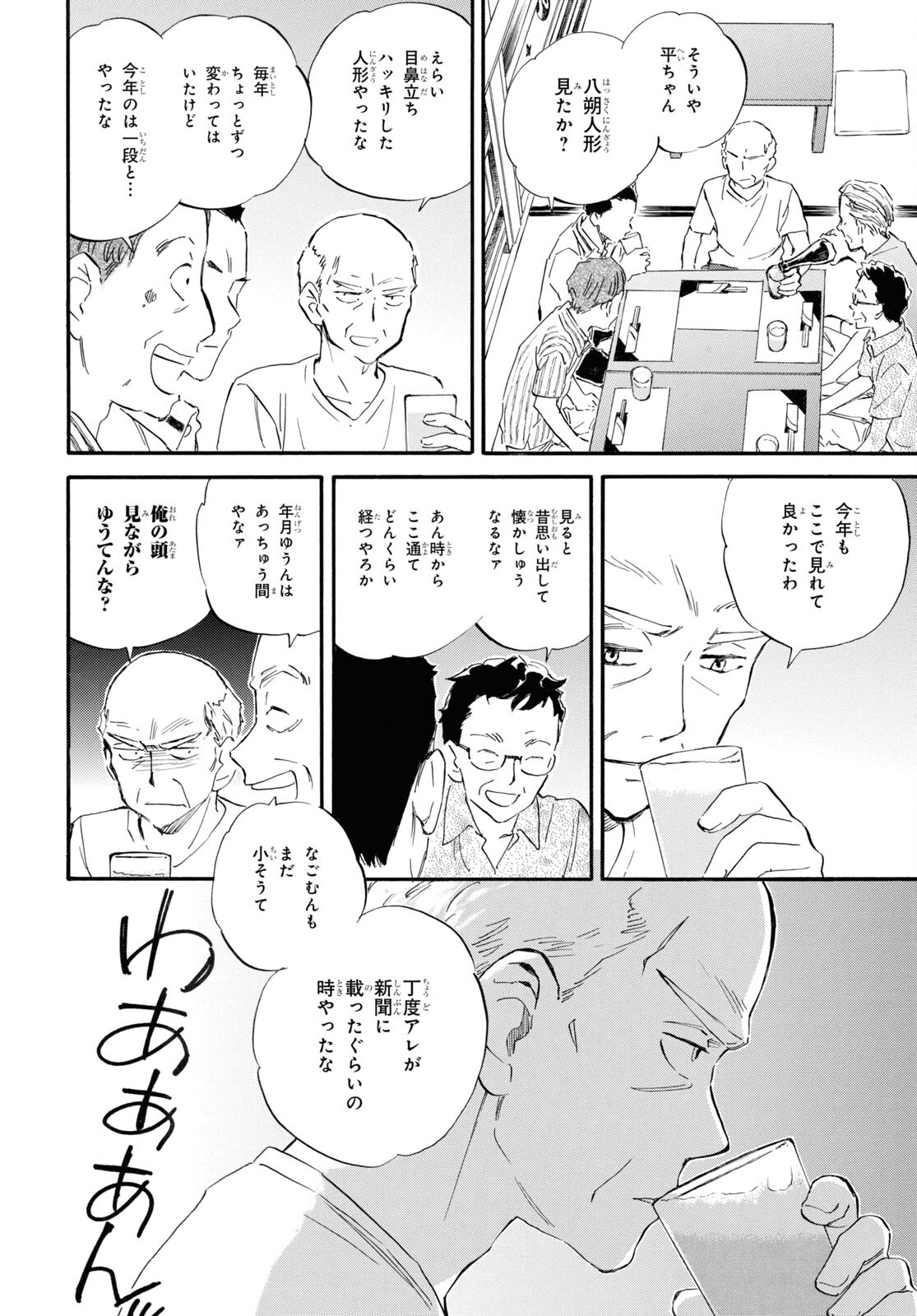 であいもん 第65話 - Page 10