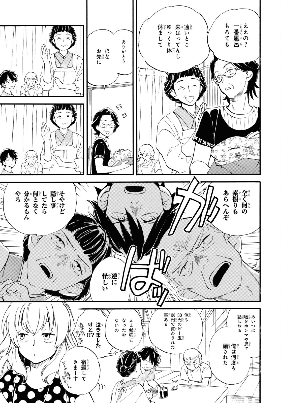 であいもん 第66話 - Page 14