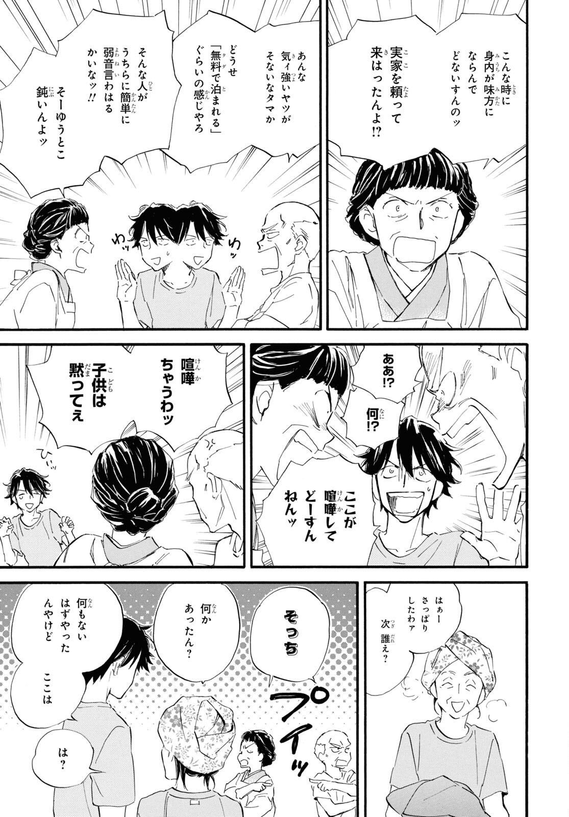 であいもん 第66話 - Page 16