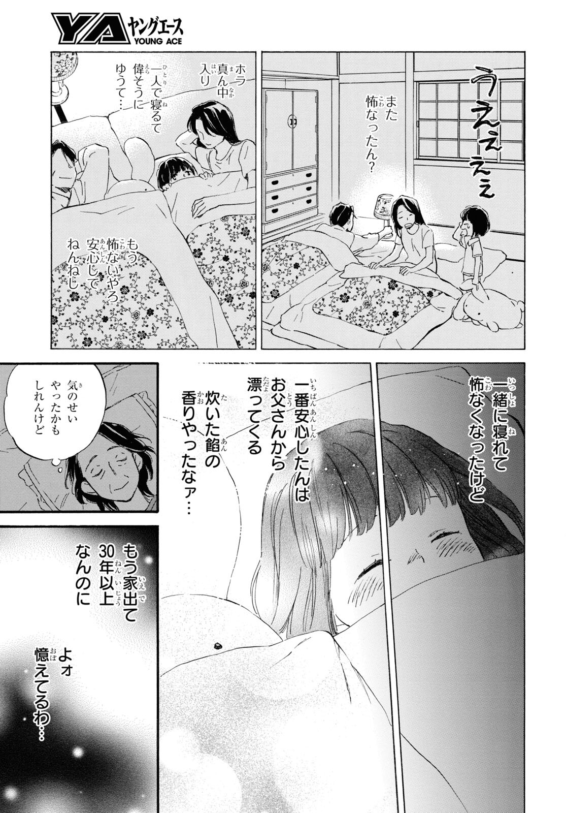 であいもん 第66話 - Page 18