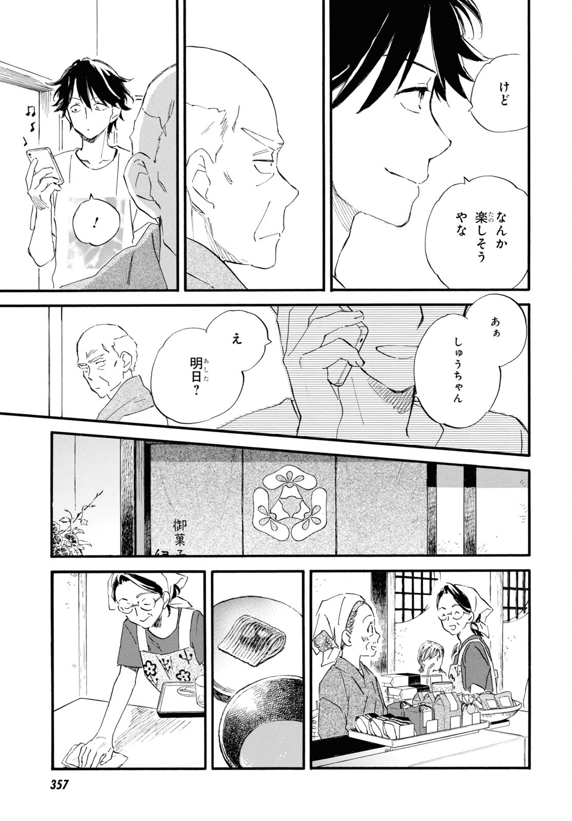 であいもん 第66話 - Page 22