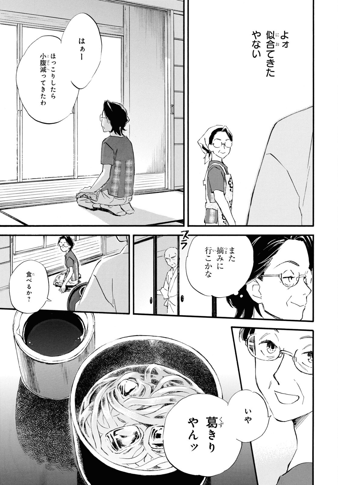 であいもん 第66話 - Page 24