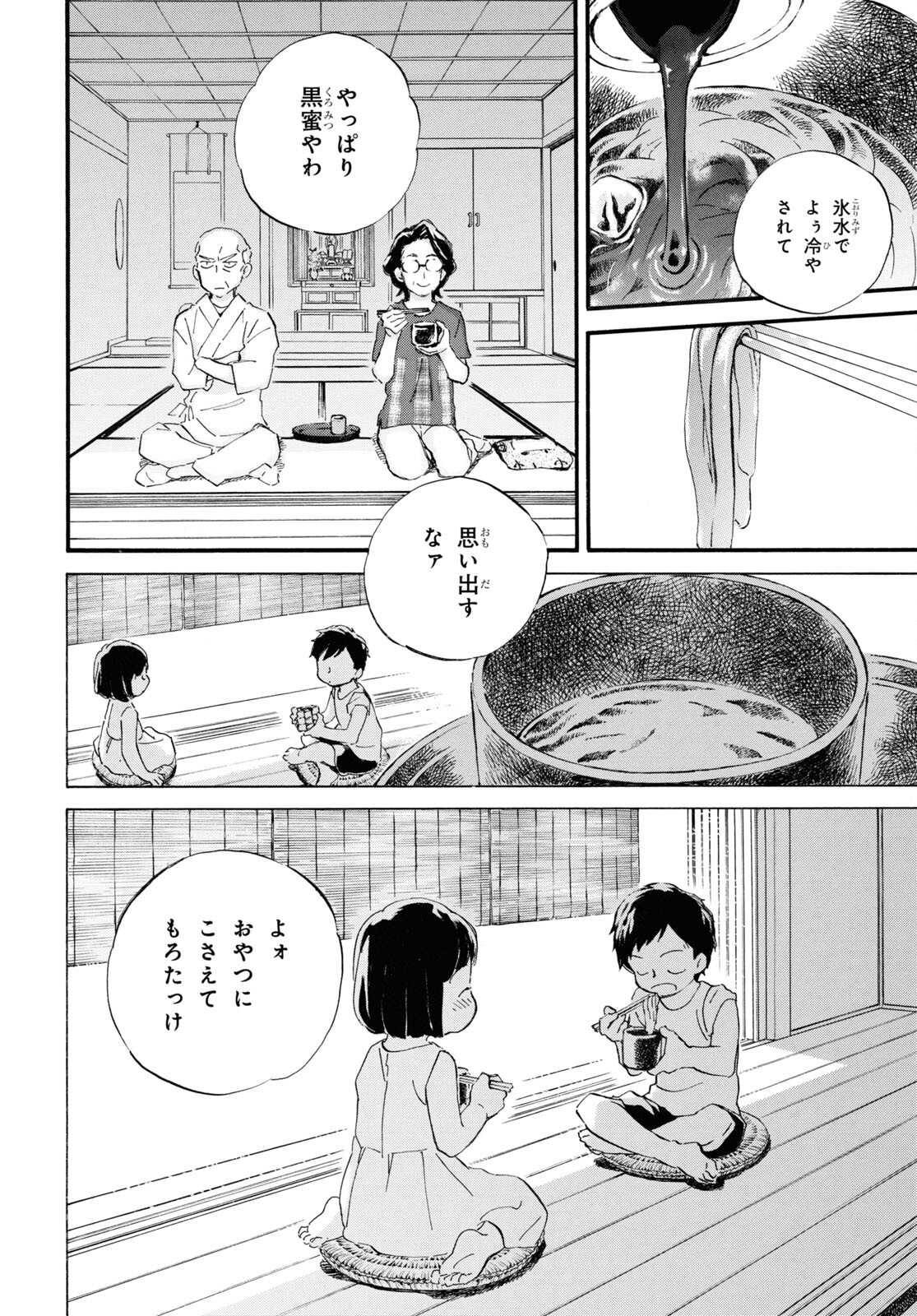 であいもん 第66話 - Page 25