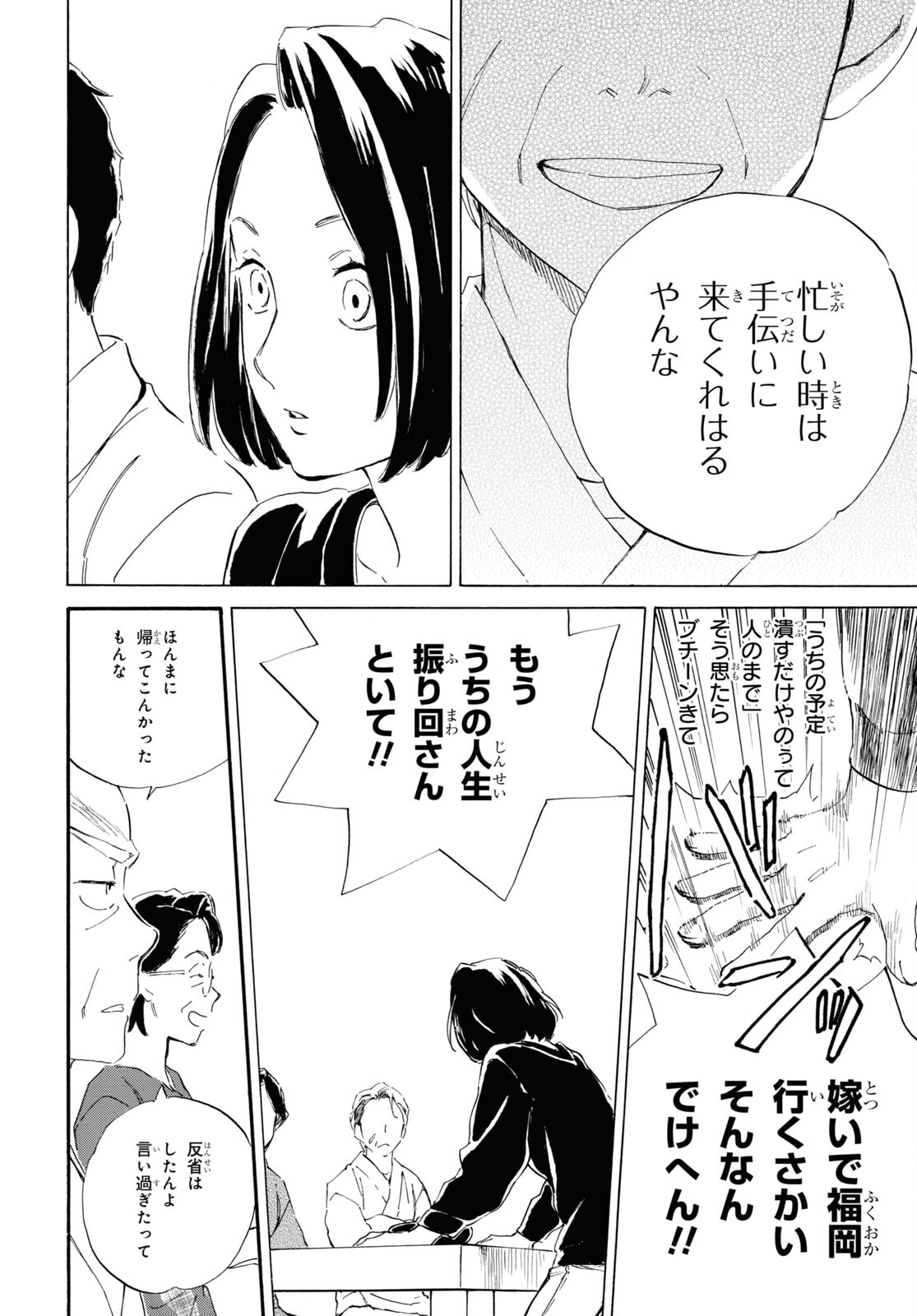 であいもん 第66話 - Page 29