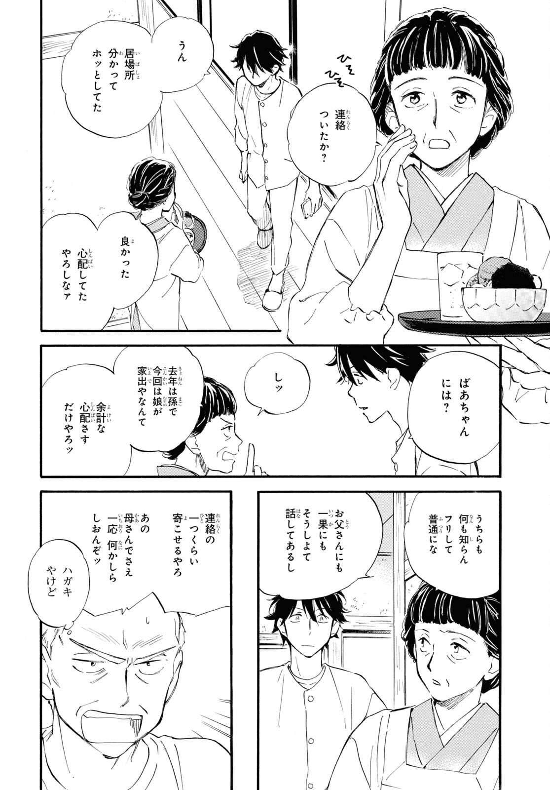 であいもん 第66話 - Page 7