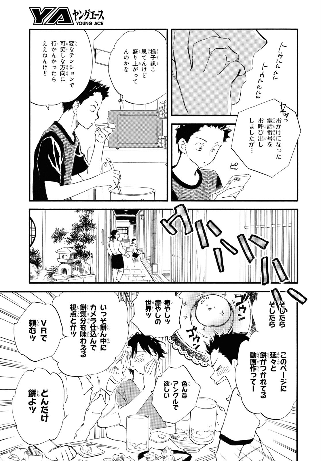 であいもん 第67話 - Page 14