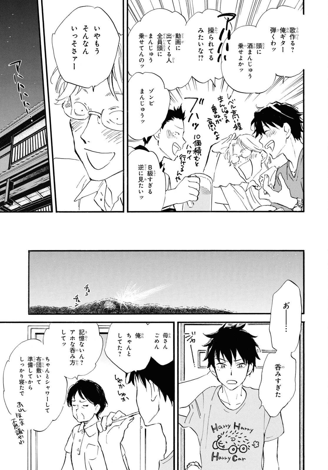 であいもん 第67話 - Page 16