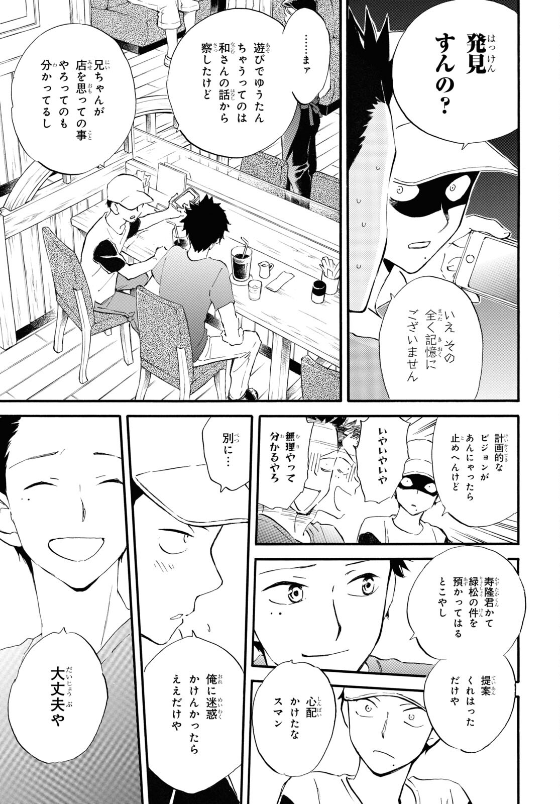 であいもん 第67話 - Page 20