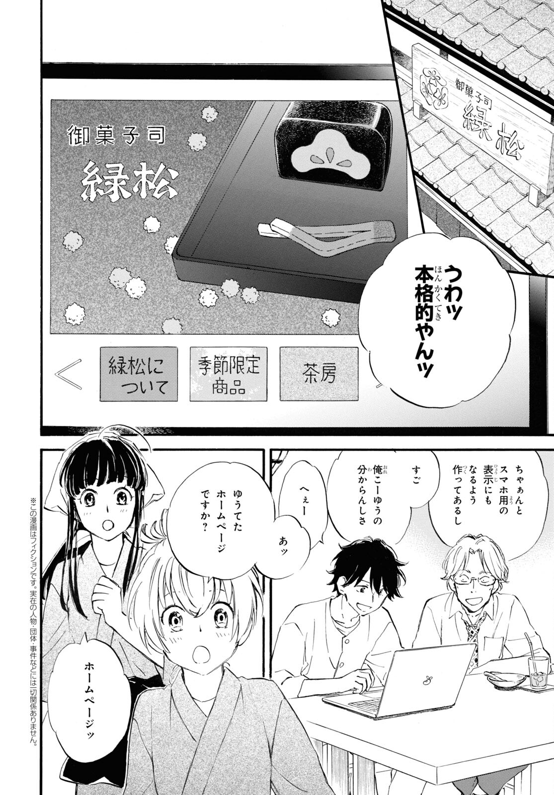 であいもん 第67話 - Page 3