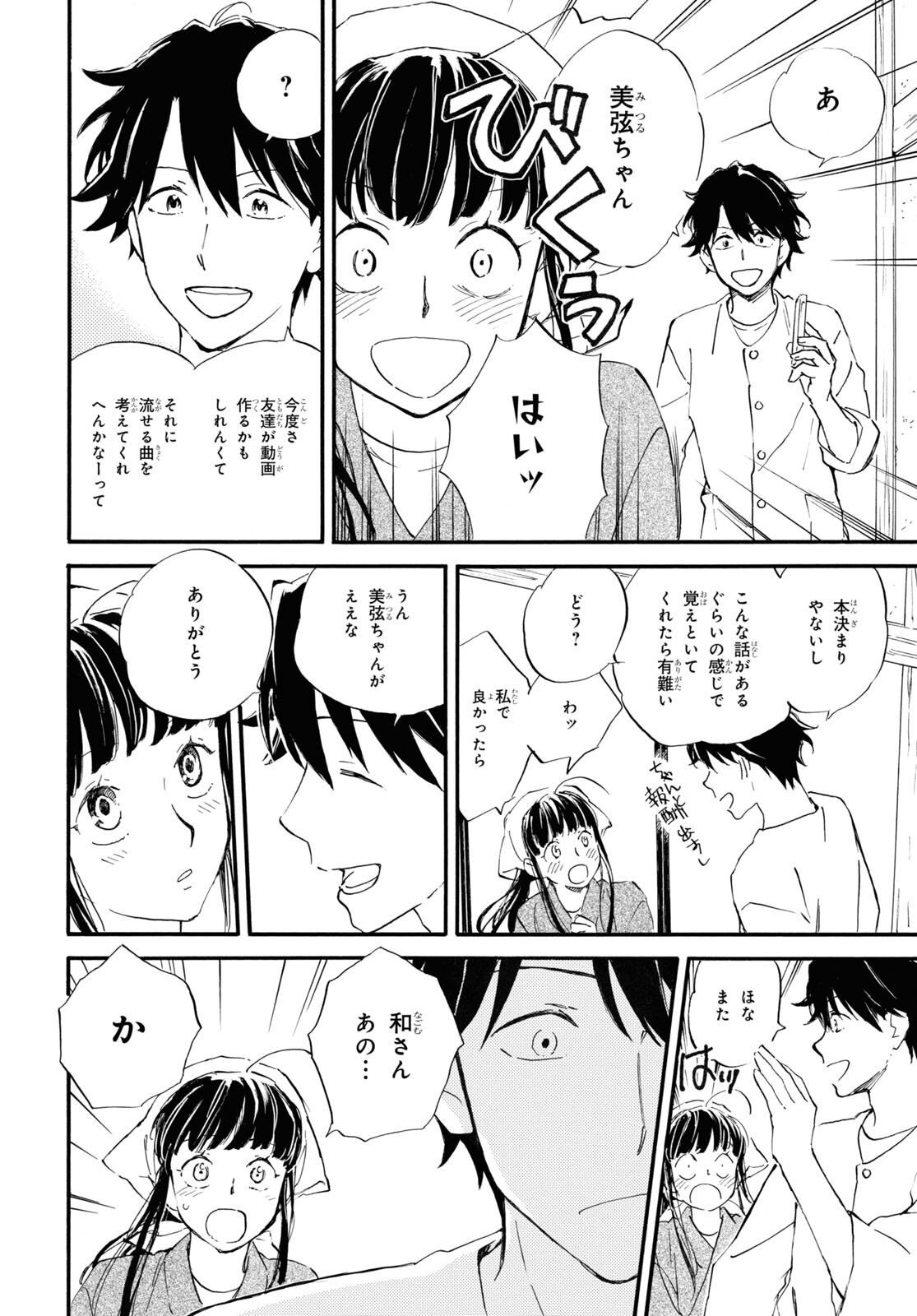 であいもん 第67話 - Page 23