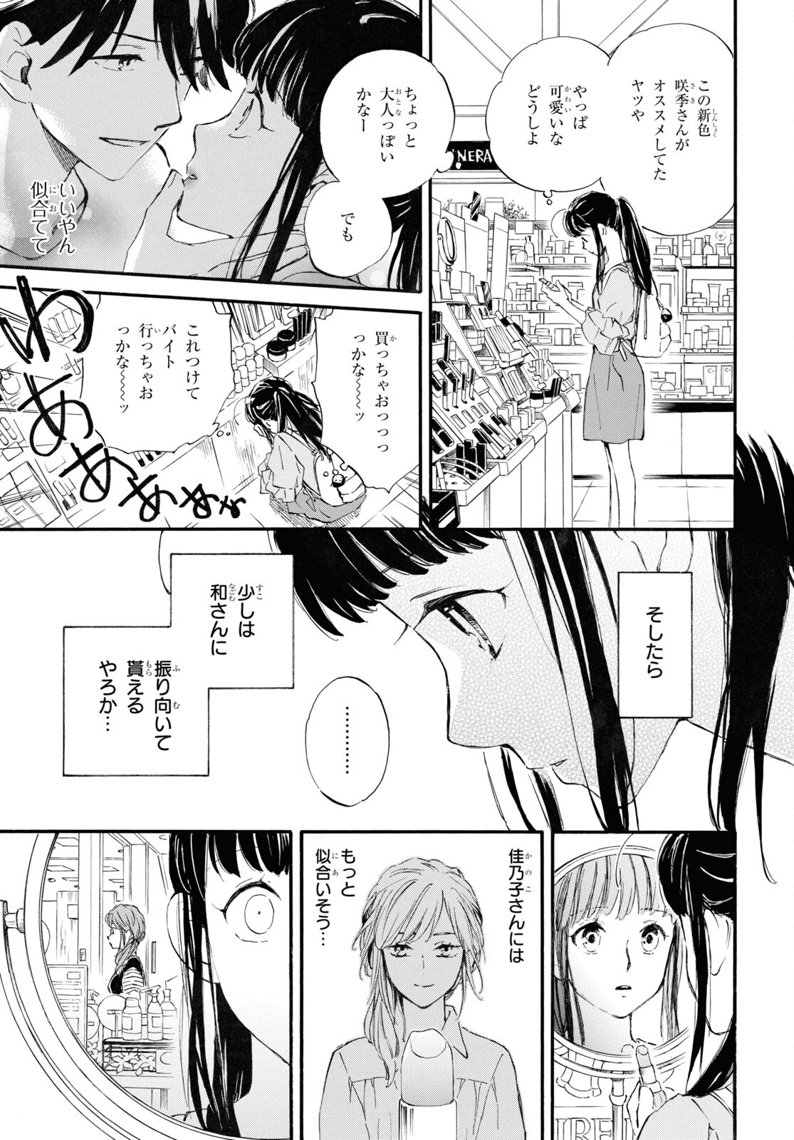 であいもん 第67話 - Page 8